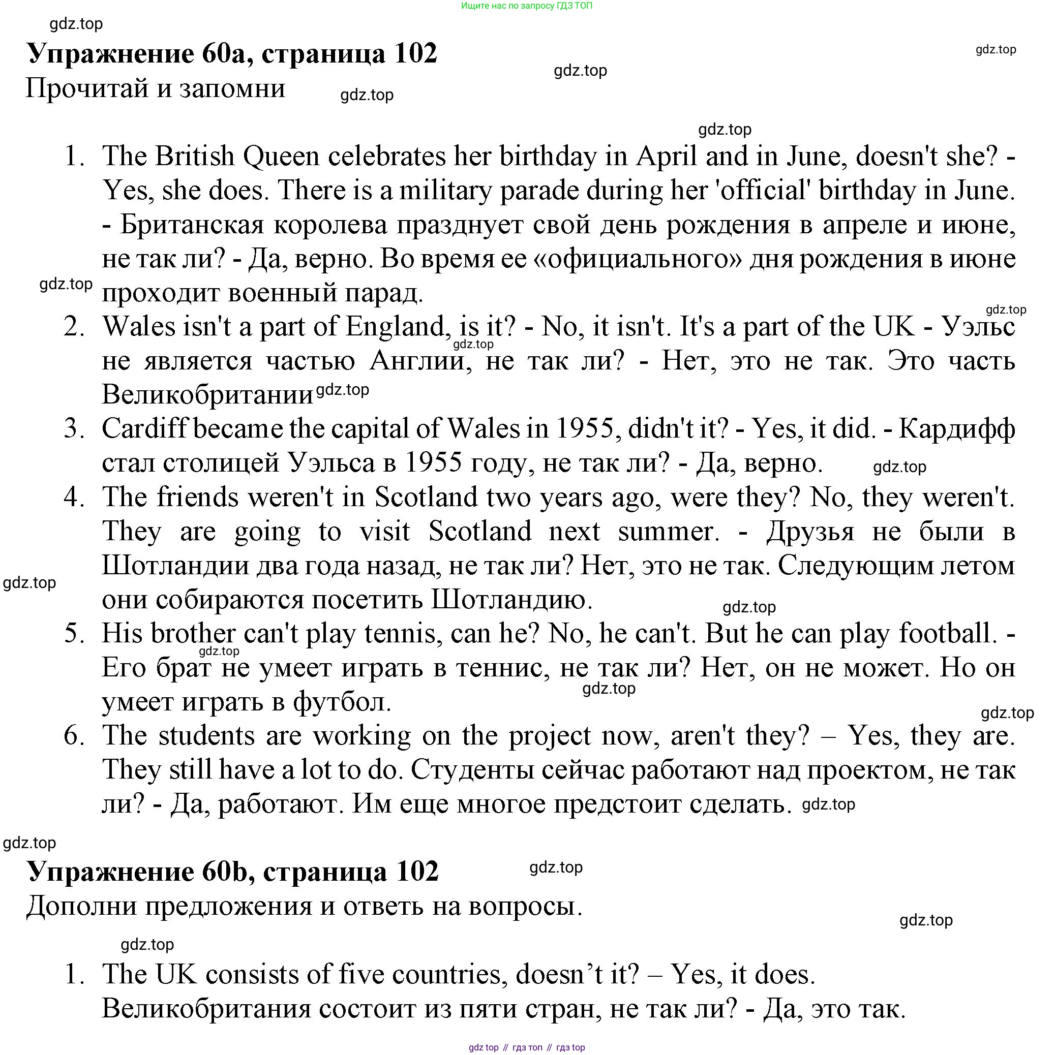 ГДЗ Английский язык (english), 6 класс Учебник (Student's book), авторы: Биболетова Мерем Забатовна, Денисенко Ольга Анатольевна, Трубанева Наталия Николаевна, издательство Просвещение, Москва, 2023, страница 102, номер 60, Решение