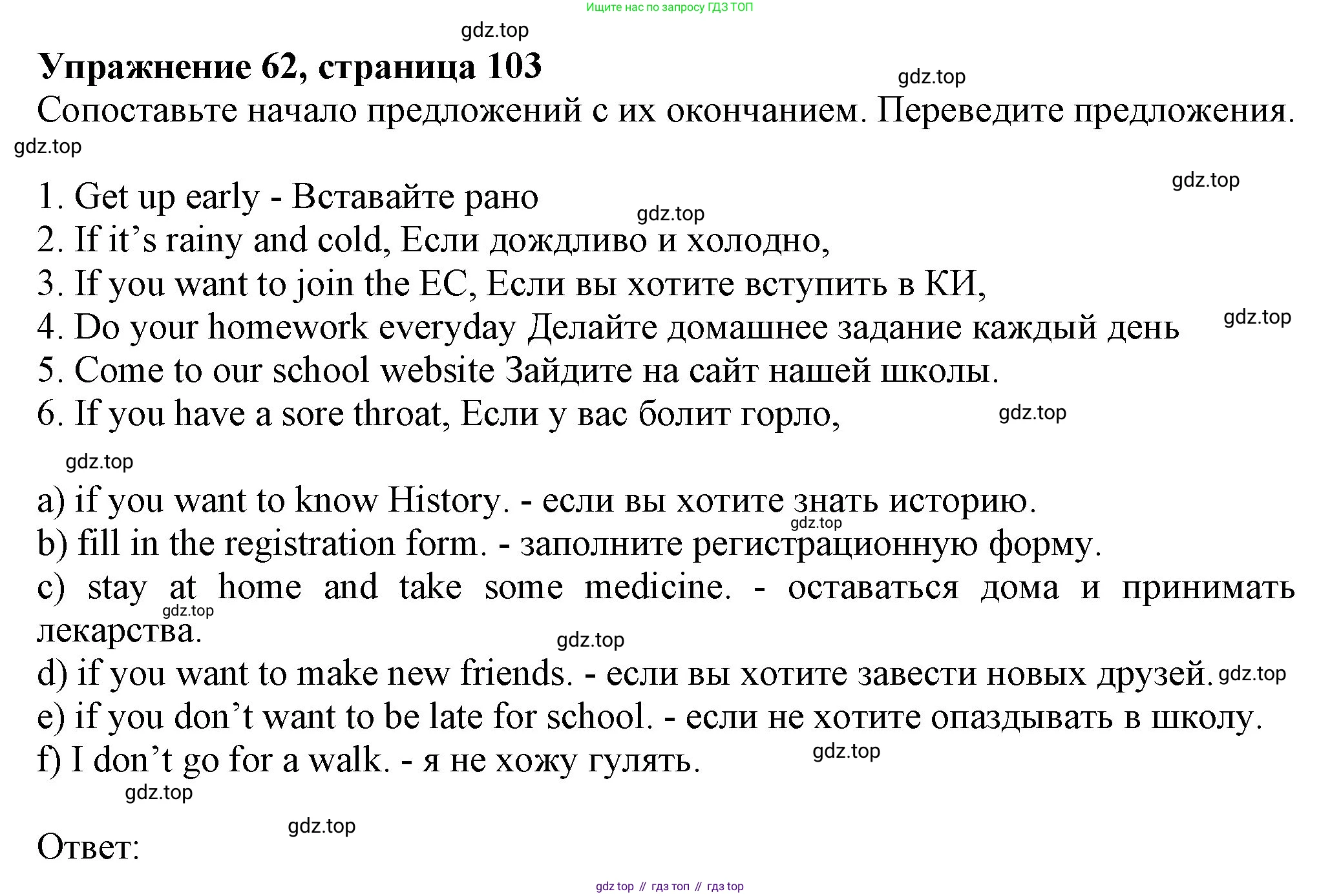 ГДЗ Английский язык (english), 6 класс Учебник (Student's book), авторы: Биболетова Мерем Забатовна, Денисенко Ольга Анатольевна, Трубанева Наталия Николаевна, издательство Просвещение, Москва, 2023, страница 103, номер 62, Решение