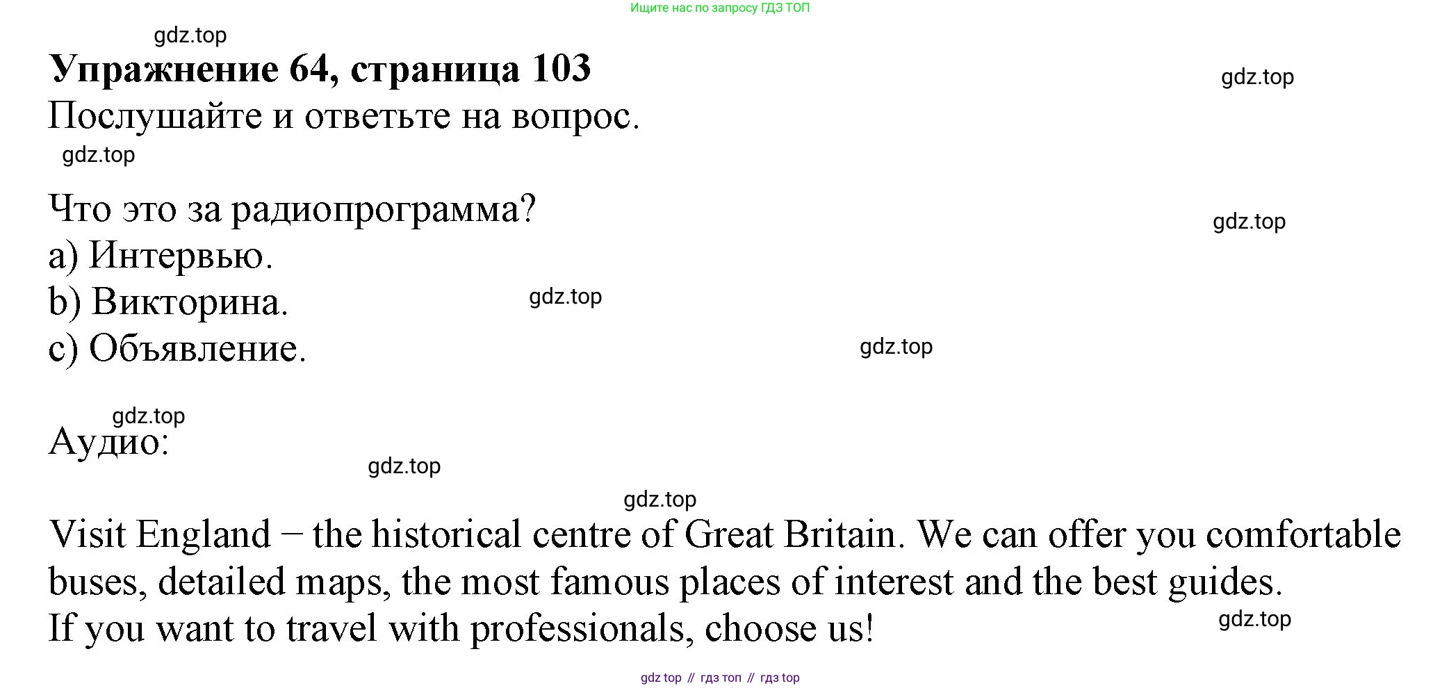 ГДЗ Английский язык (english), 6 класс Учебник (Student's book), авторы: Биболетова Мерем Забатовна, Денисенко Ольга Анатольевна, Трубанева Наталия Николаевна, издательство Просвещение, Москва, 2023, страница 103, номер 64, Решение