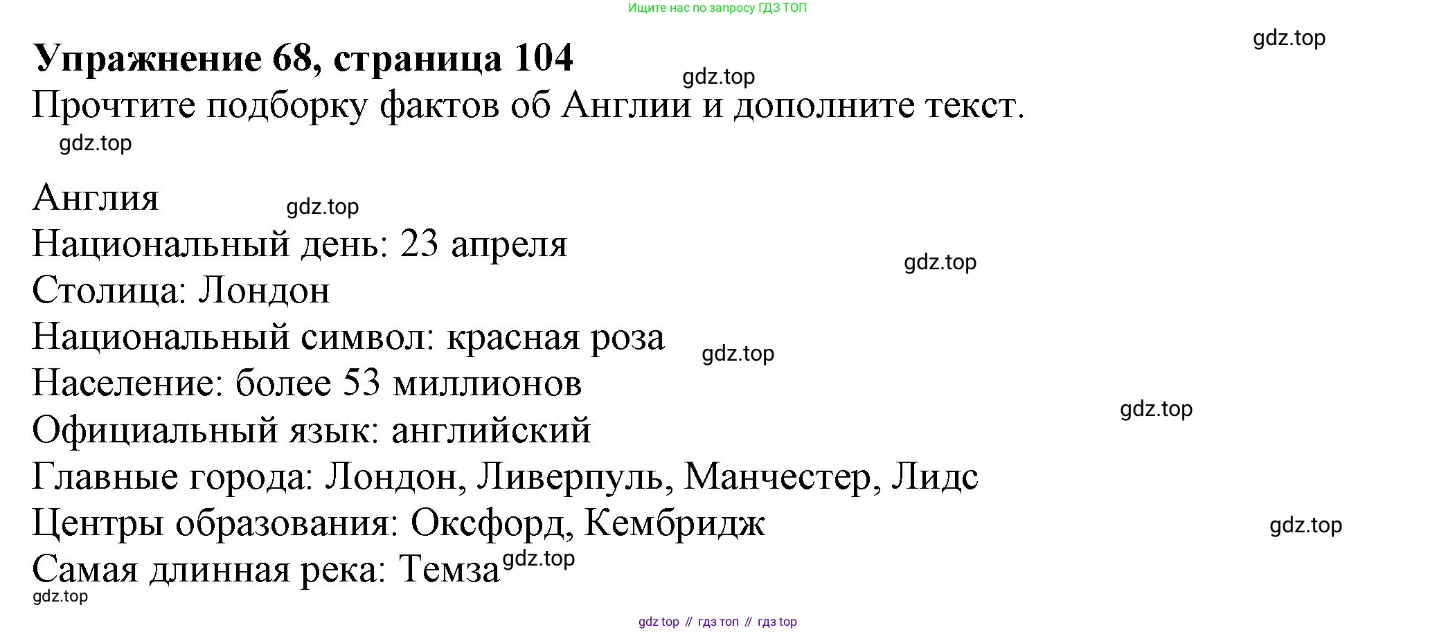ГДЗ Английский язык (english), 6 класс Учебник (Student's book), авторы: Биболетова Мерем Забатовна, Денисенко Ольга Анатольевна, Трубанева Наталия Николаевна, издательство Просвещение, Москва, 2023, страница 104, номер 68, Решение