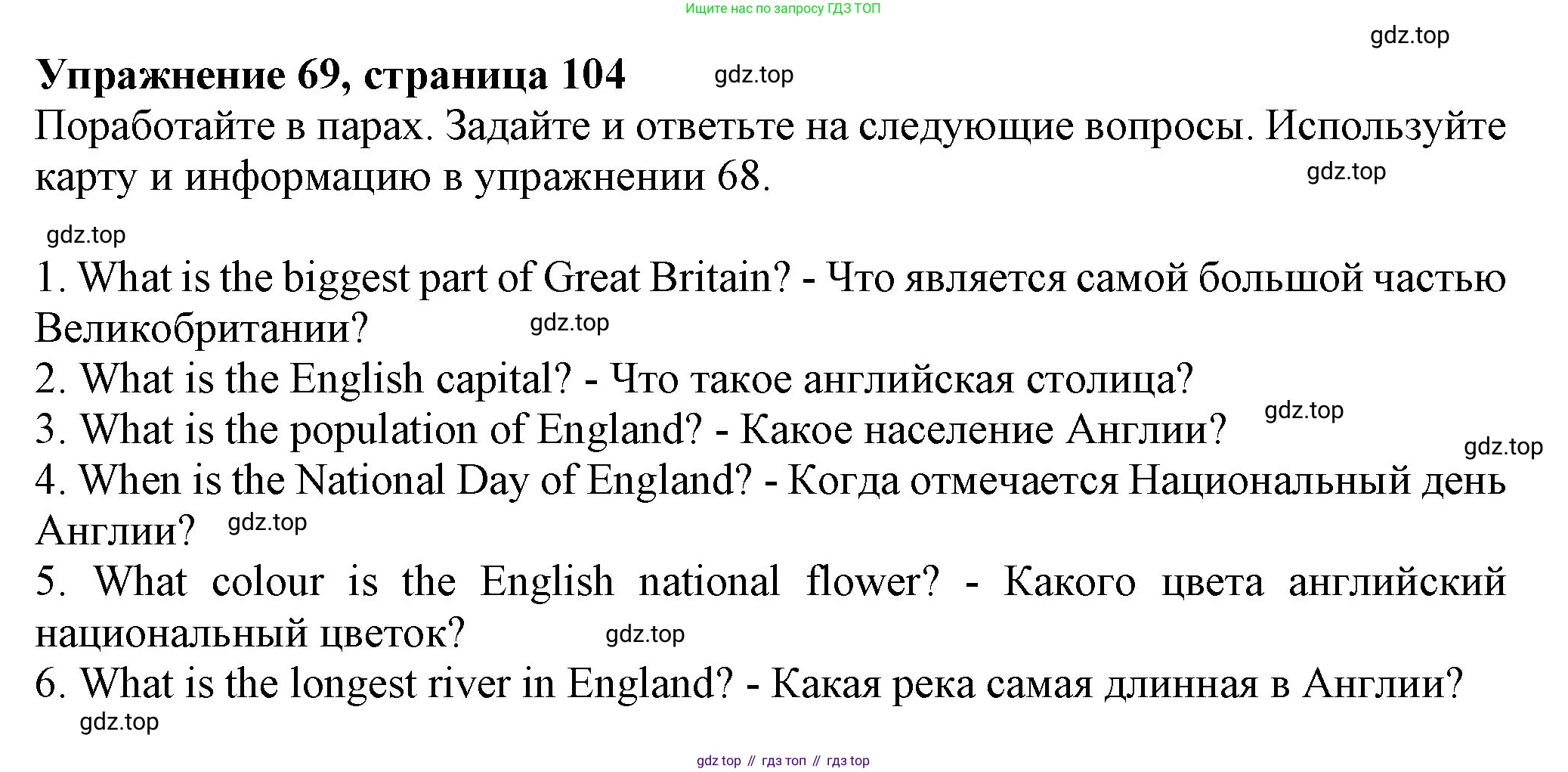 ГДЗ Английский язык (english), 6 класс Учебник (Student's book), авторы: Биболетова Мерем Забатовна, Денисенко Ольга Анатольевна, Трубанева Наталия Николаевна, издательство Просвещение, Москва, 2023, страница 105, номер 69, Решение