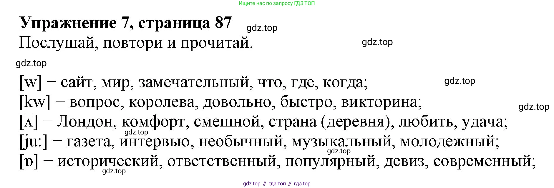 ГДЗ Английский язык (english), 6 класс Учебник (Student's book), авторы: Биболетова Мерем Забатовна, Денисенко Ольга Анатольевна, Трубанева Наталия Николаевна, издательство Просвещение, Москва, 2023, страница 87, номер 7, Решение