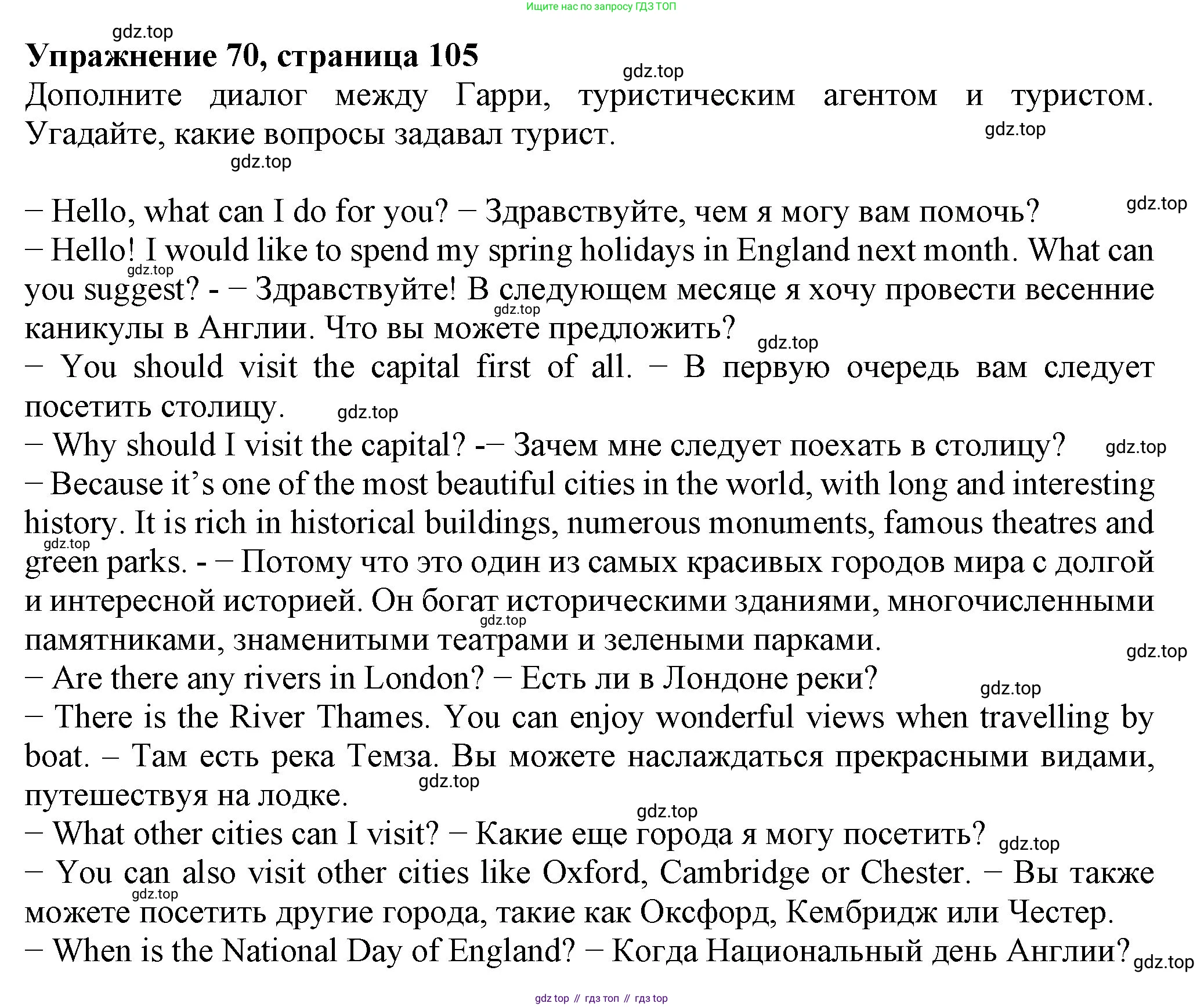 ГДЗ Английский язык (english), 6 класс Учебник (Student's book), авторы: Биболетова Мерем Забатовна, Денисенко Ольга Анатольевна, Трубанева Наталия Николаевна, издательство Просвещение, Москва, 2023, страница 105, номер 70, Решение