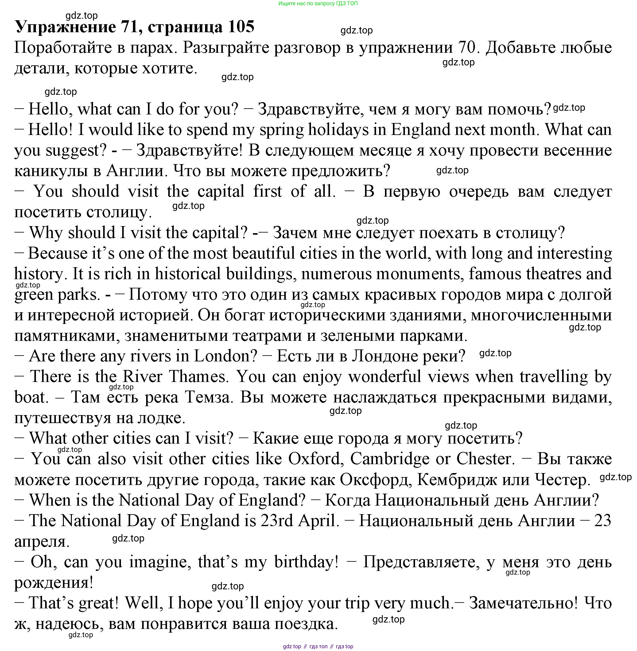 ГДЗ Английский язык (english), 6 класс Учебник (Student's book), авторы: Биболетова Мерем Забатовна, Денисенко Ольга Анатольевна, Трубанева Наталия Николаевна, издательство Просвещение, Москва, 2023, страница 105, номер 71, Решение