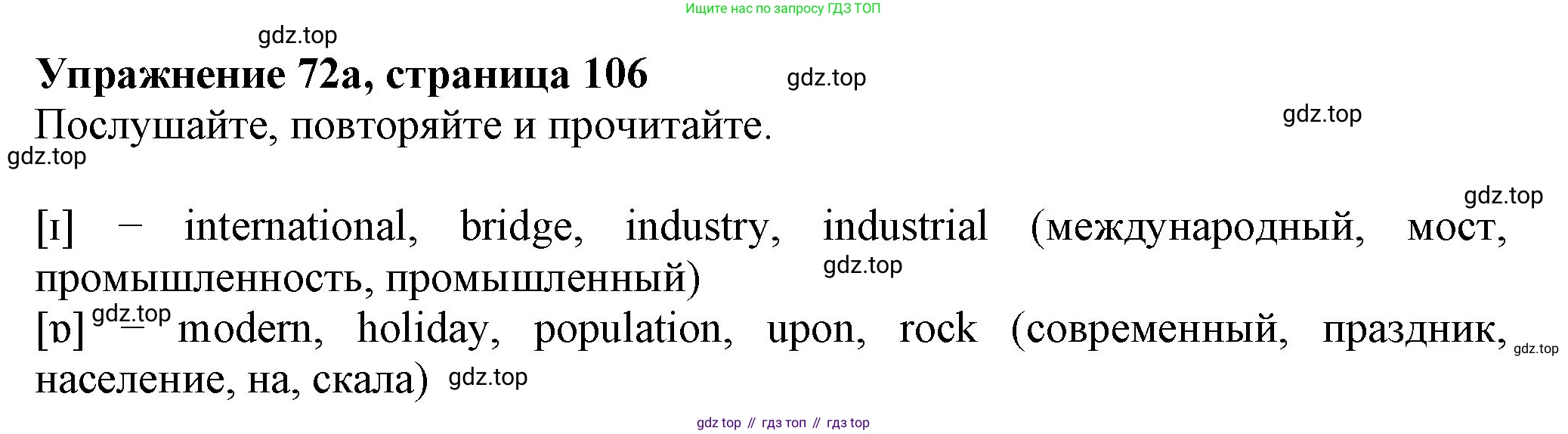 ГДЗ Английский язык (english), 6 класс Учебник (Student's book), авторы: Биболетова Мерем Забатовна, Денисенко Ольга Анатольевна, Трубанева Наталия Николаевна, издательство Просвещение, Москва, 2023, страница 106, номер 72, Решение