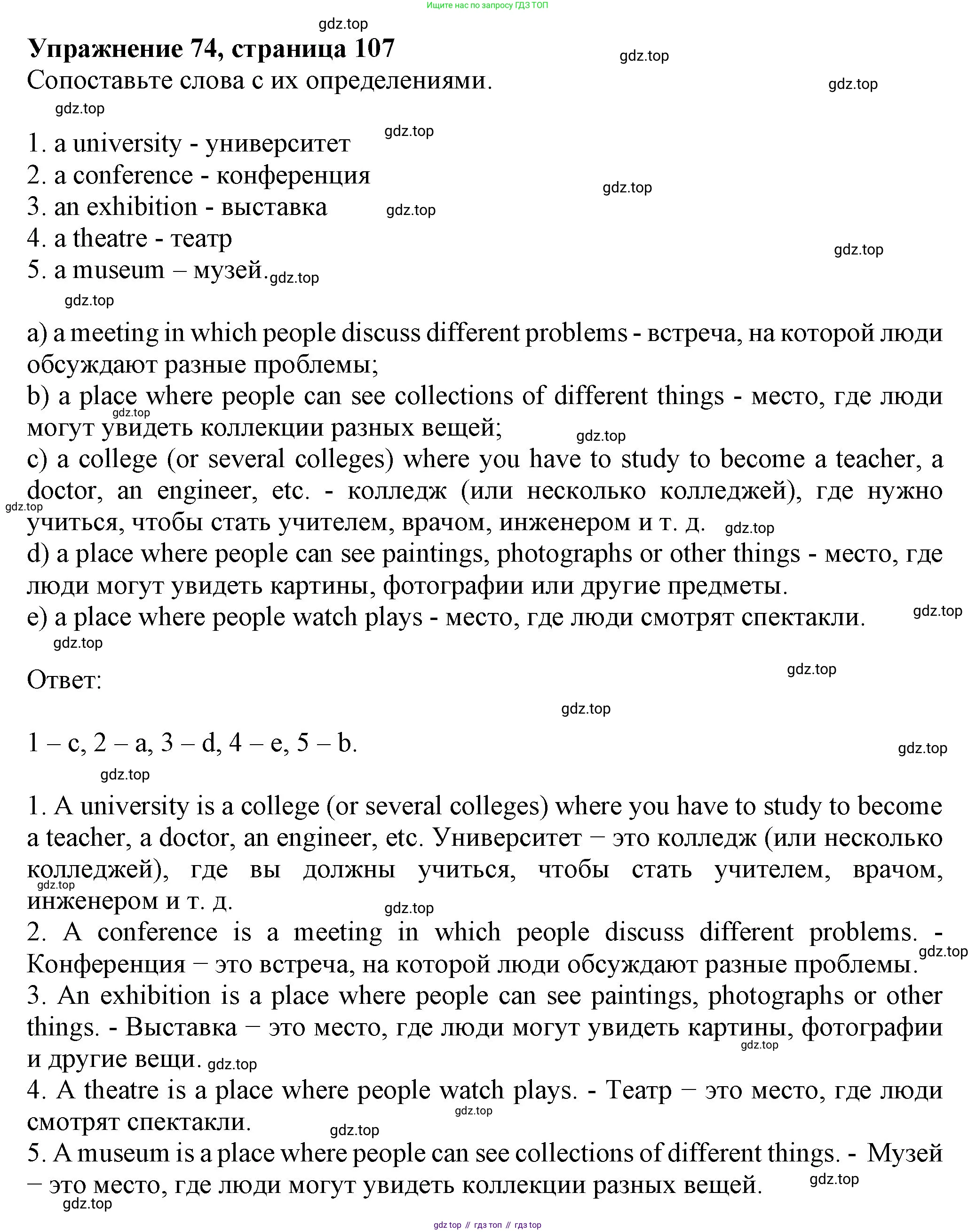 ГДЗ Английский язык (english), 6 класс Учебник (Student's book), авторы: Биболетова Мерем Забатовна, Денисенко Ольга Анатольевна, Трубанева Наталия Николаевна, издательство Просвещение, Москва, 2023, страница 107, номер 74, Решение