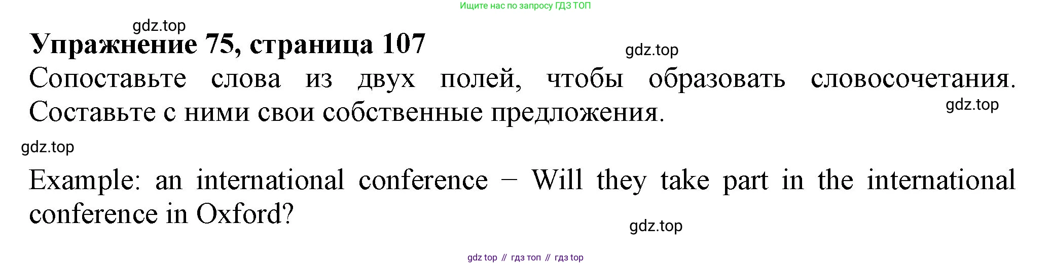 ГДЗ Английский язык (english), 6 класс Учебник (Student's book), авторы: Биболетова Мерем Забатовна, Денисенко Ольга Анатольевна, Трубанева Наталия Николаевна, издательство Просвещение, Москва, 2023, страница 107, номер 75, Решение