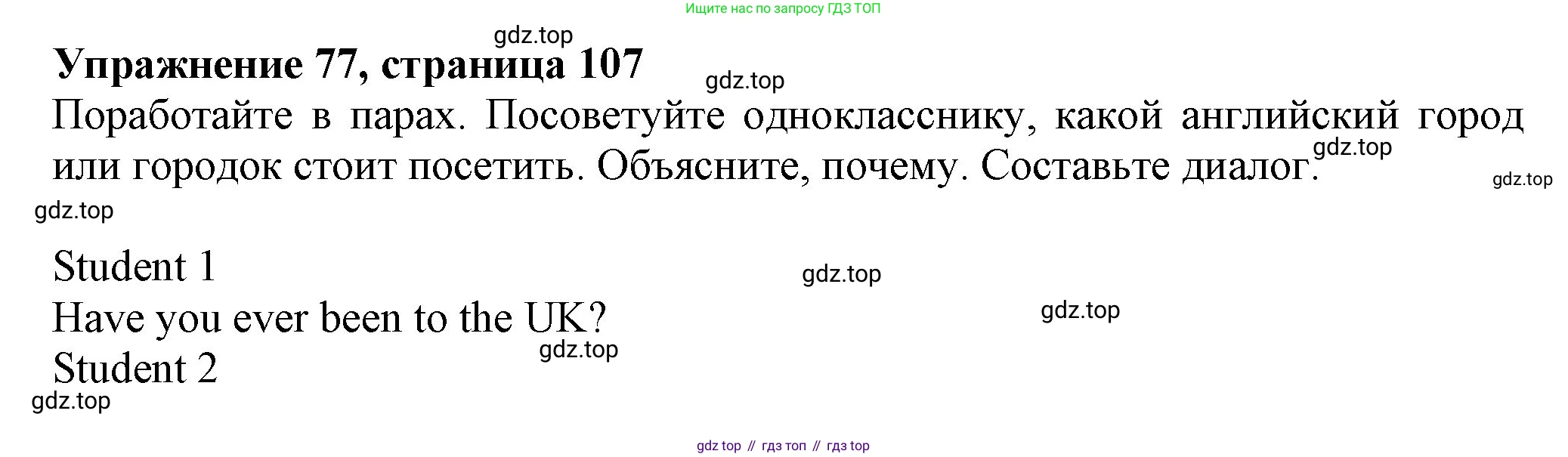 ГДЗ Английский язык (english), 6 класс Учебник (Student's book), авторы: Биболетова Мерем Забатовна, Денисенко Ольга Анатольевна, Трубанева Наталия Николаевна, издательство Просвещение, Москва, 2023, страница 107, номер 77, Решение
