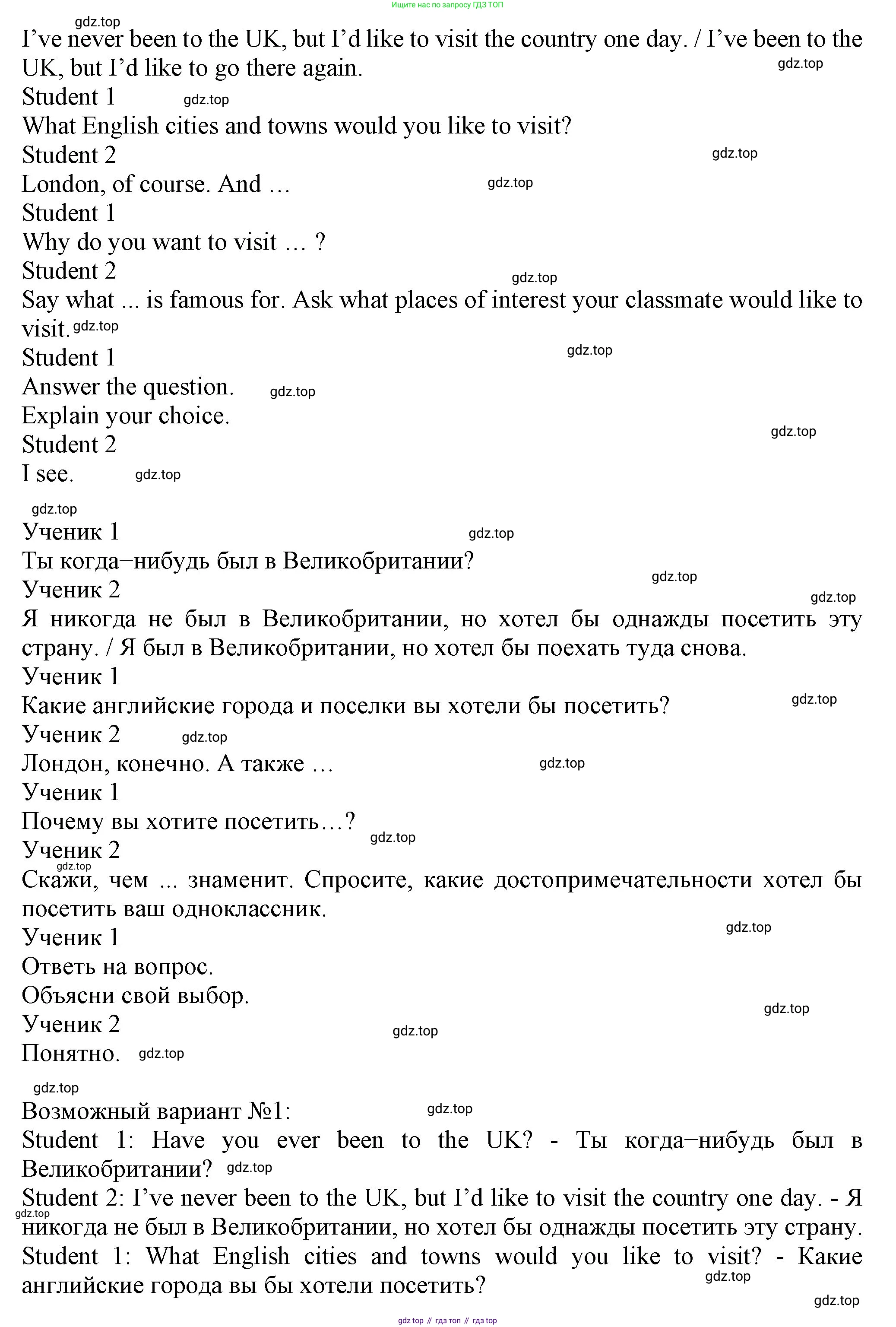 ГДЗ Английский язык (english), 6 класс Учебник (Student's book), авторы: Биболетова Мерем Забатовна, Денисенко Ольга Анатольевна, Трубанева Наталия Николаевна, издательство Просвещение, Москва, 2023, страница 107, номер 77, Решение (продолжение 2)