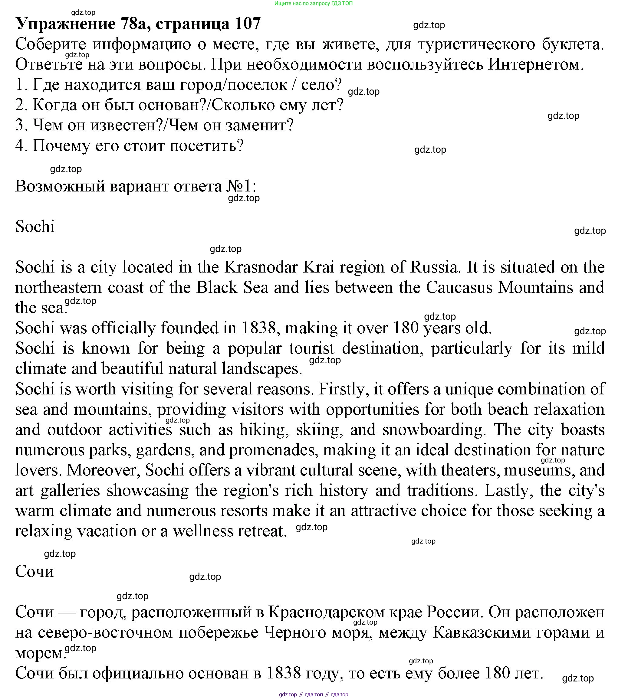 ГДЗ Английский язык (english), 6 класс Учебник (Student's book), авторы: Биболетова Мерем Забатовна, Денисенко Ольга Анатольевна, Трубанева Наталия Николаевна, издательство Просвещение, Москва, 2023, страница 107, номер 78, Решение