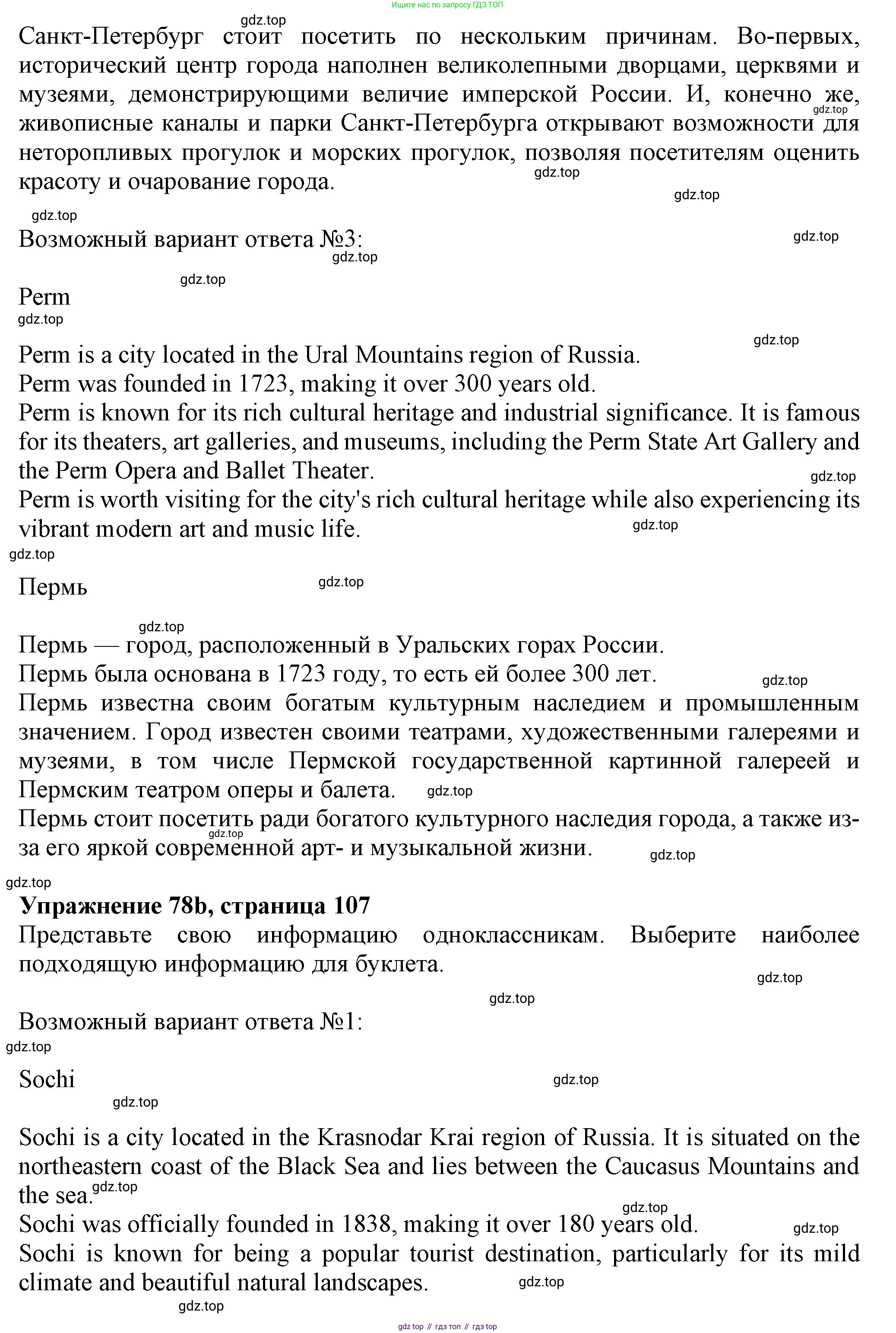 ГДЗ Английский язык (english), 6 класс Учебник (Student's book), авторы: Биболетова Мерем Забатовна, Денисенко Ольга Анатольевна, Трубанева Наталия Николаевна, издательство Просвещение, Москва, 2023, страница 107, номер 78, Решение (продолжение 3)
