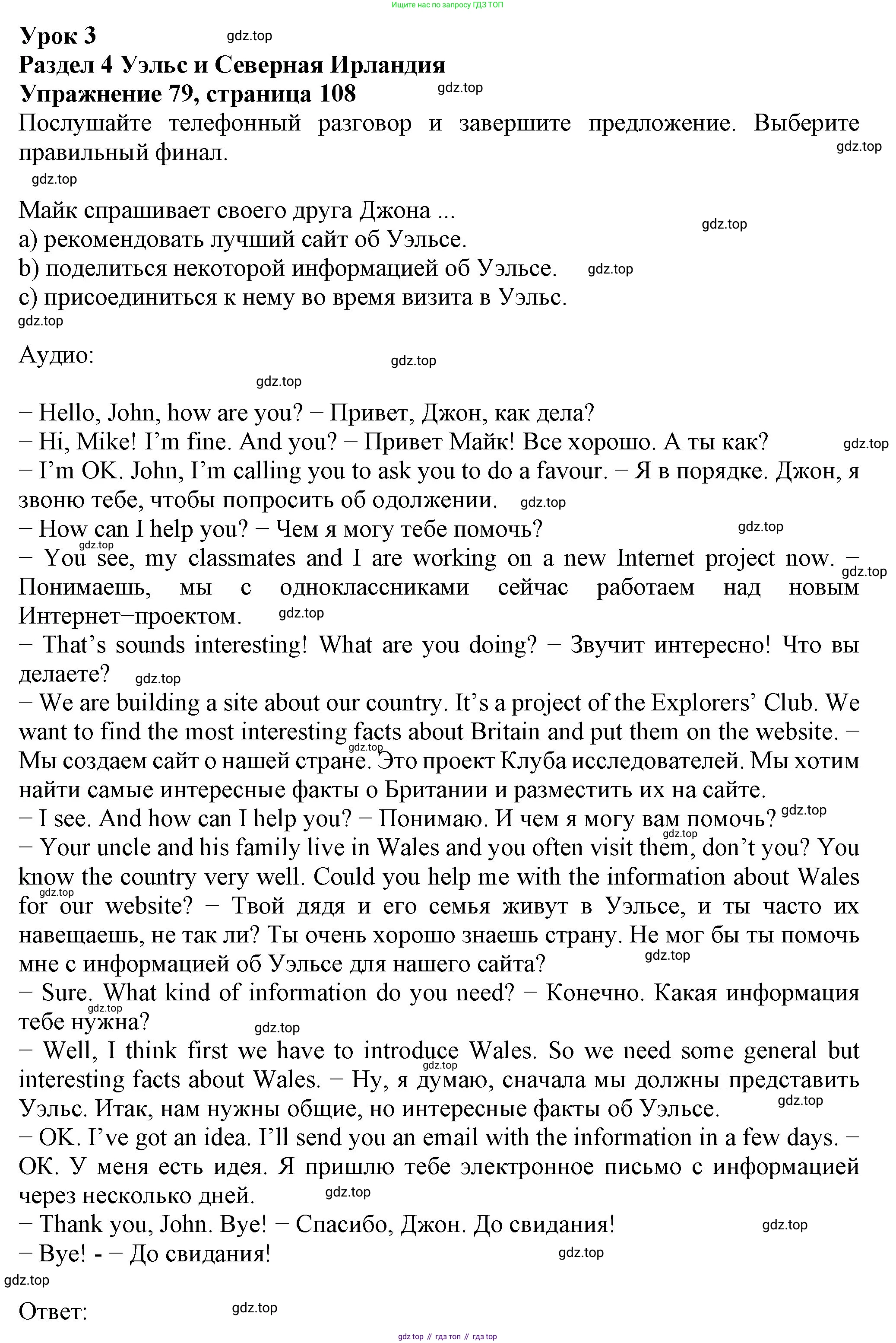 ГДЗ Английский язык (english), 6 класс Учебник (Student's book), авторы: Биболетова Мерем Забатовна, Денисенко Ольга Анатольевна, Трубанева Наталия Николаевна, издательство Просвещение, Москва, 2023, страница 108, номер 79, Решение