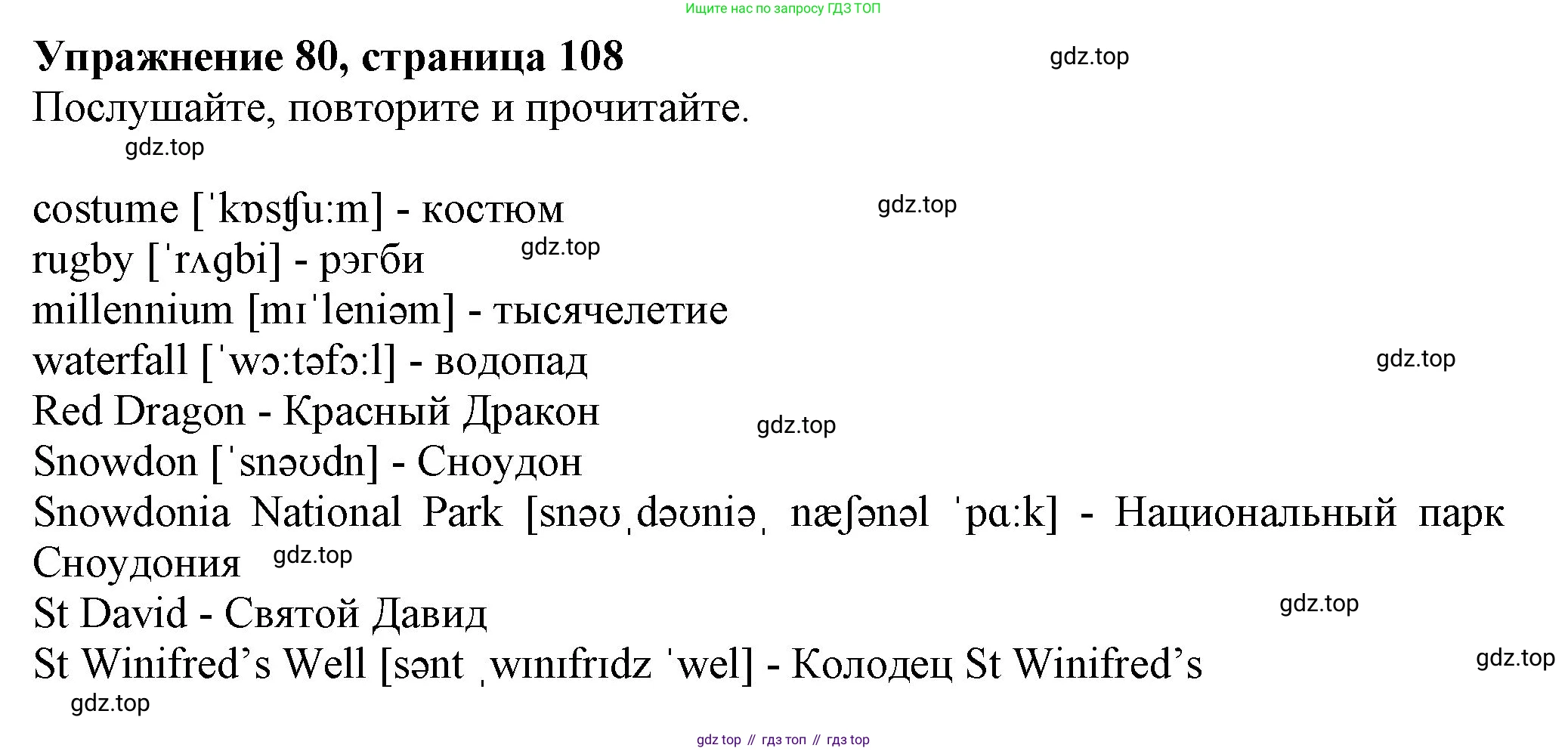 ГДЗ Английский язык (english), 6 класс Учебник (Student's book), авторы: Биболетова Мерем Забатовна, Денисенко Ольга Анатольевна, Трубанева Наталия Николаевна, издательство Просвещение, Москва, 2023, страница 108, номер 80, Решение