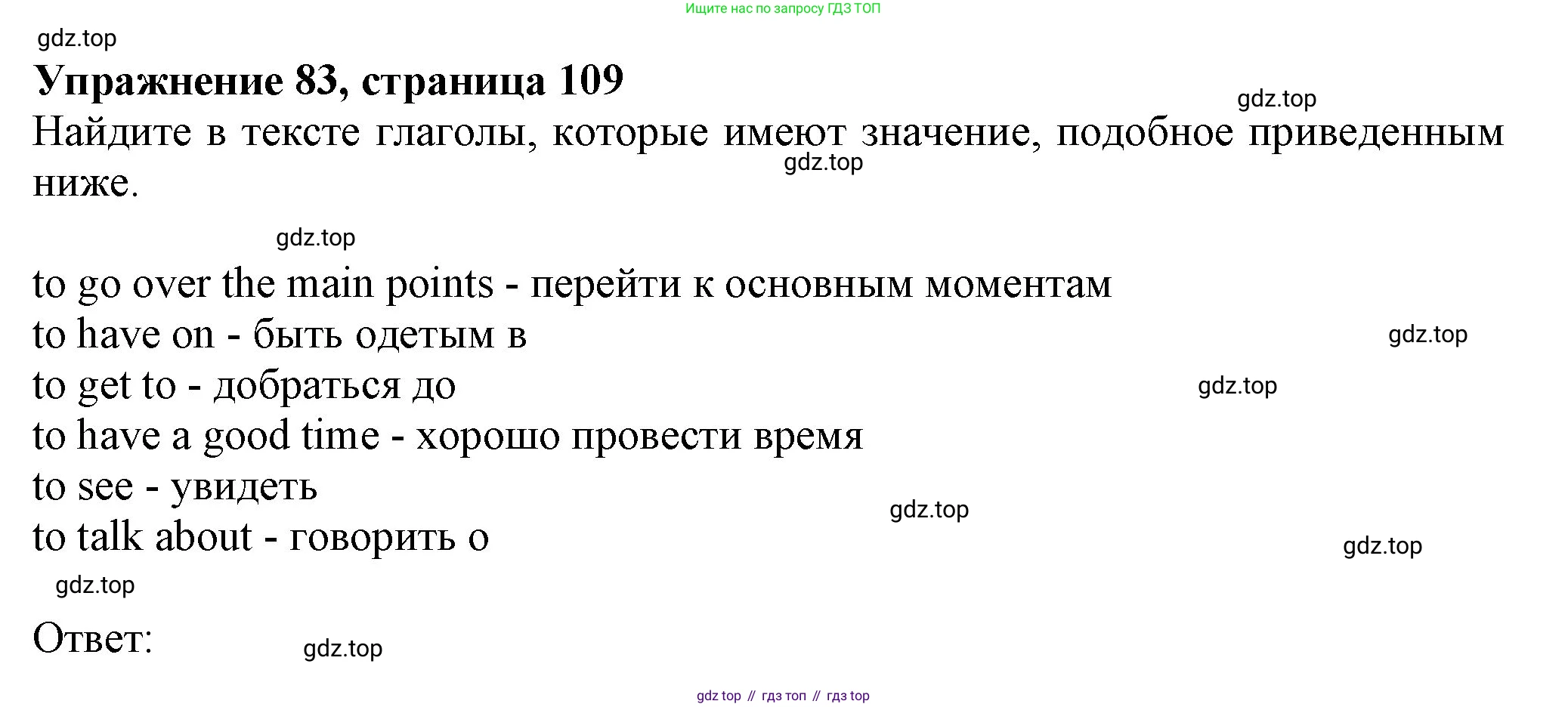 ГДЗ Английский язык (english), 6 класс Учебник (Student's book), авторы: Биболетова Мерем Забатовна, Денисенко Ольга Анатольевна, Трубанева Наталия Николаевна, издательство Просвещение, Москва, 2023, страница 109, номер 83, Решение