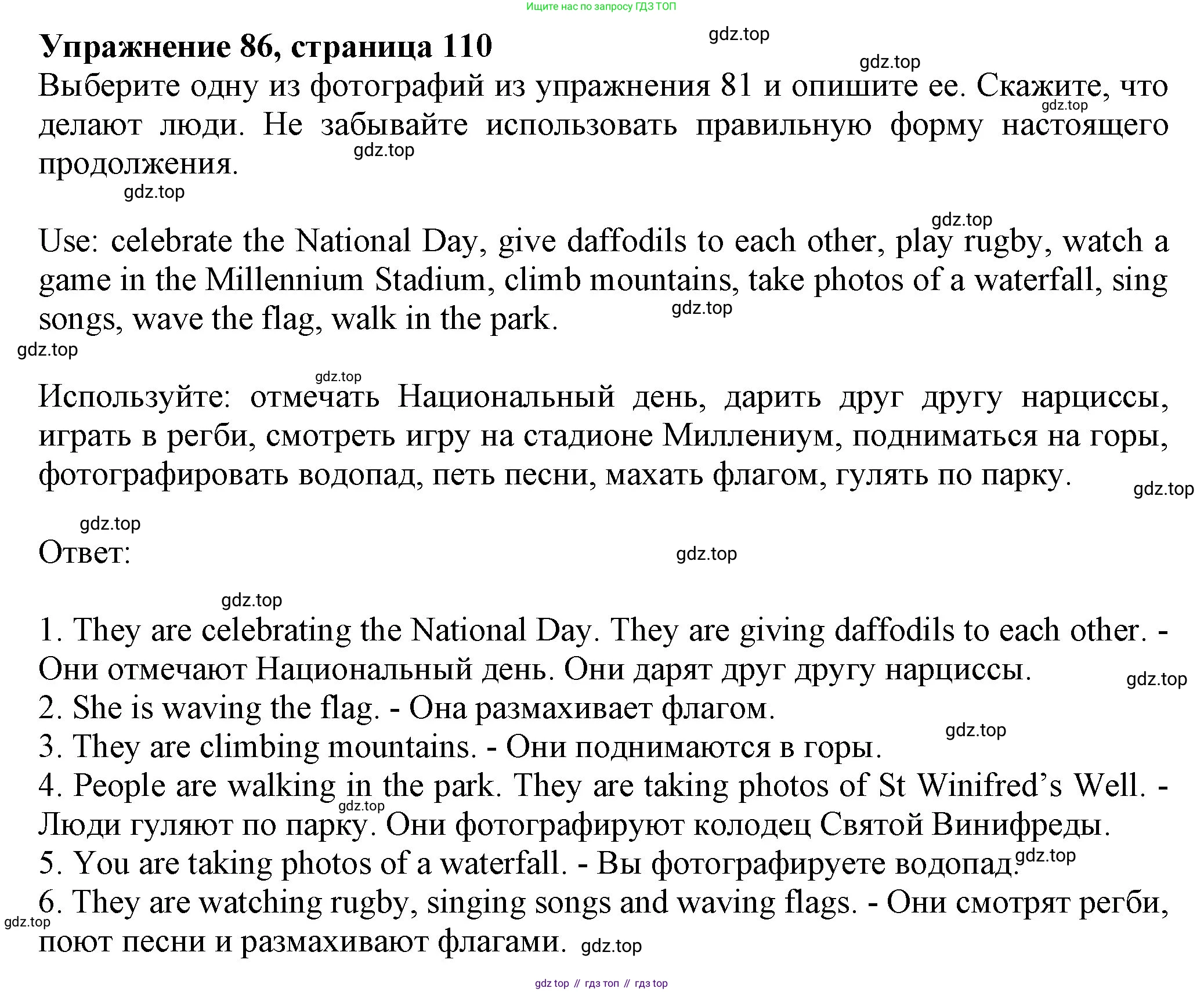 ГДЗ Английский язык (english), 6 класс Учебник (Student's book), авторы: Биболетова Мерем Забатовна, Денисенко Ольга Анатольевна, Трубанева Наталия Николаевна, издательство Просвещение, Москва, 2023, страница 110, номер 86, Решение