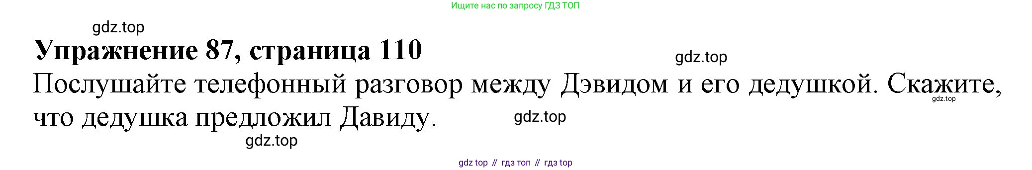 ГДЗ Английский язык (english), 6 класс Учебник (Student's book), авторы: Биболетова Мерем Забатовна, Денисенко Ольга Анатольевна, Трубанева Наталия Николаевна, издательство Просвещение, Москва, 2023, страница 110, номер 87, Решение