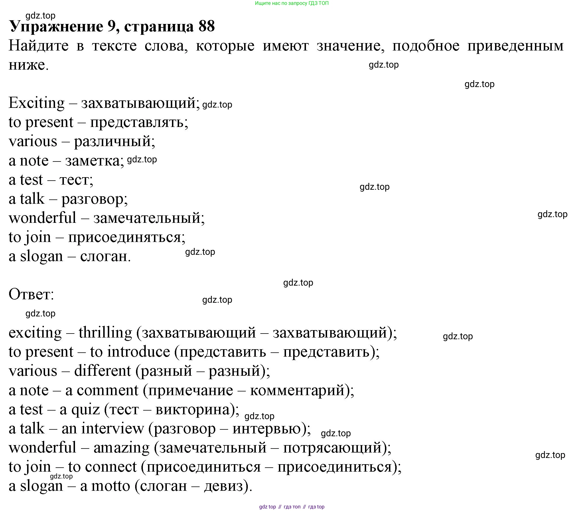 ГДЗ Английский язык (english), 6 класс Учебник (Student's book), авторы: Биболетова Мерем Забатовна, Денисенко Ольга Анатольевна, Трубанева Наталия Николаевна, издательство Просвещение, Москва, 2023, страница 88, номер 9, Решение