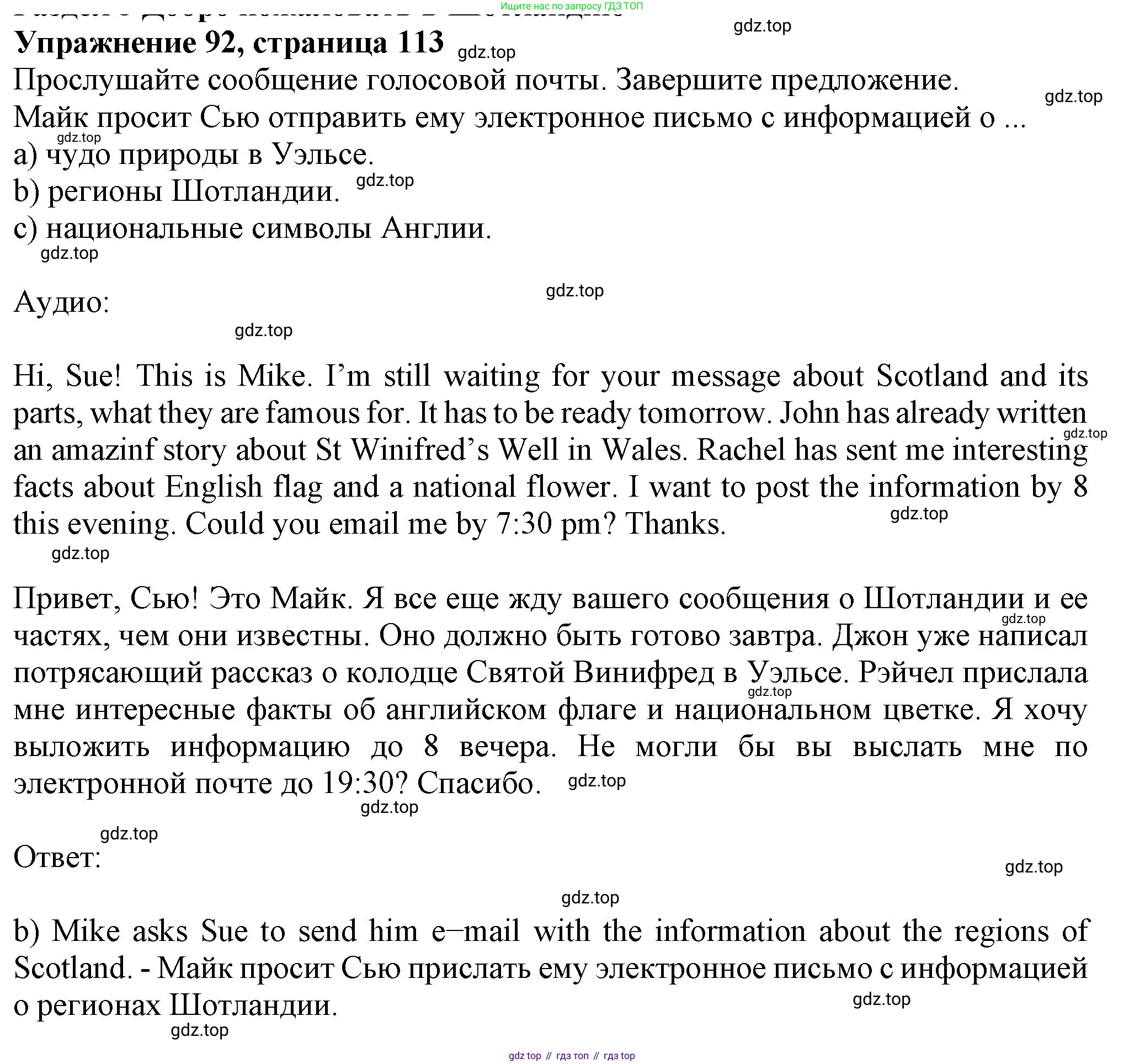 ГДЗ Английский язык (english), 6 класс Учебник (Student's book), авторы: Биболетова Мерем Забатовна, Денисенко Ольга Анатольевна, Трубанева Наталия Николаевна, издательство Просвещение, Москва, 2023, страница 113, номер 92, Решение