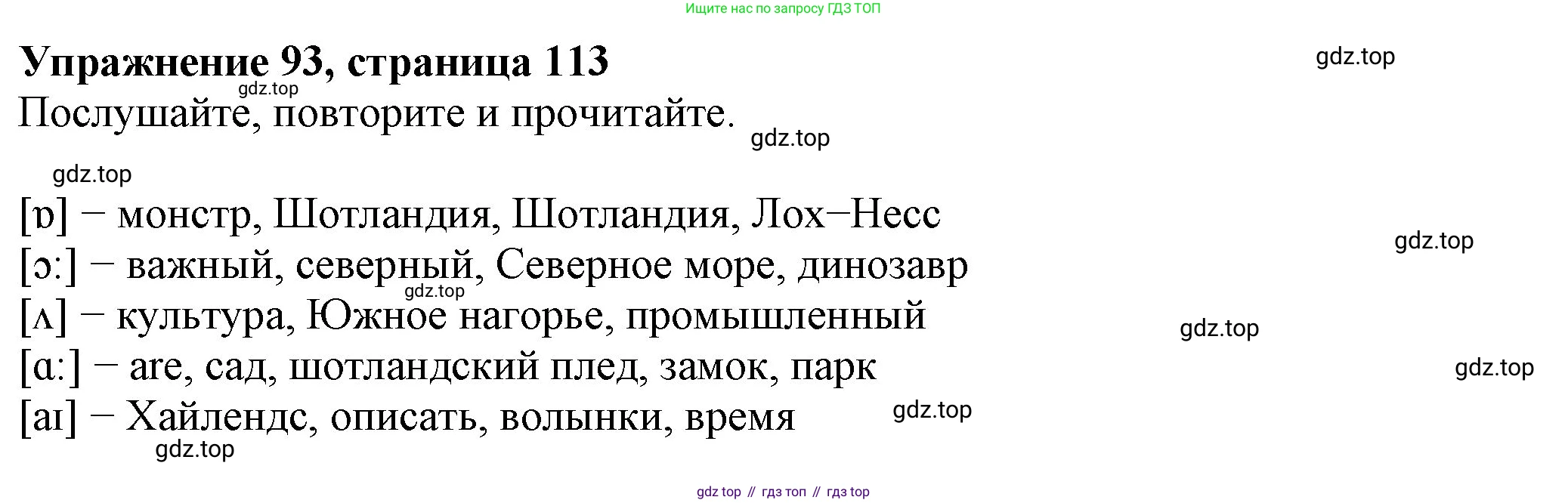 ГДЗ Английский язык (english), 6 класс Учебник (Student's book), авторы: Биболетова Мерем Забатовна, Денисенко Ольга Анатольевна, Трубанева Наталия Николаевна, издательство Просвещение, Москва, 2023, страница 113, номер 93, Решение