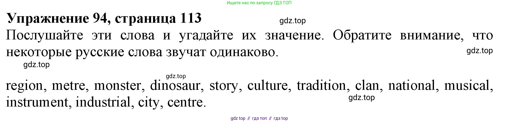 ГДЗ Английский язык (english), 6 класс Учебник (Student's book), авторы: Биболетова Мерем Забатовна, Денисенко Ольга Анатольевна, Трубанева Наталия Николаевна, издательство Просвещение, Москва, 2023, страница 113, номер 94, Решение