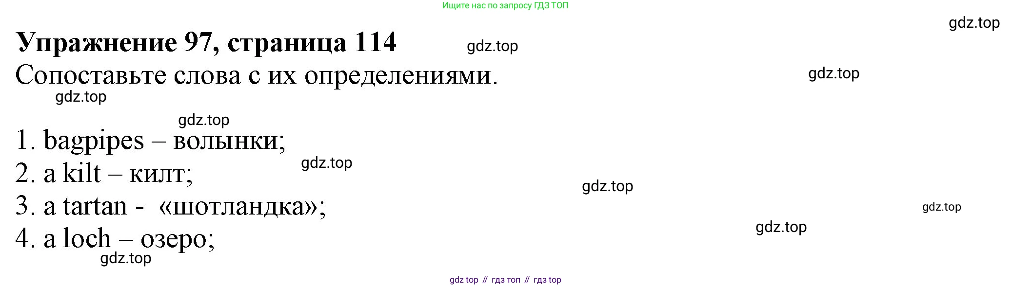 ГДЗ Английский язык (english), 6 класс Учебник (Student's book), авторы: Биболетова Мерем Забатовна, Денисенко Ольга Анатольевна, Трубанева Наталия Николаевна, издательство Просвещение, Москва, 2023, страница 114, номер 97, Решение