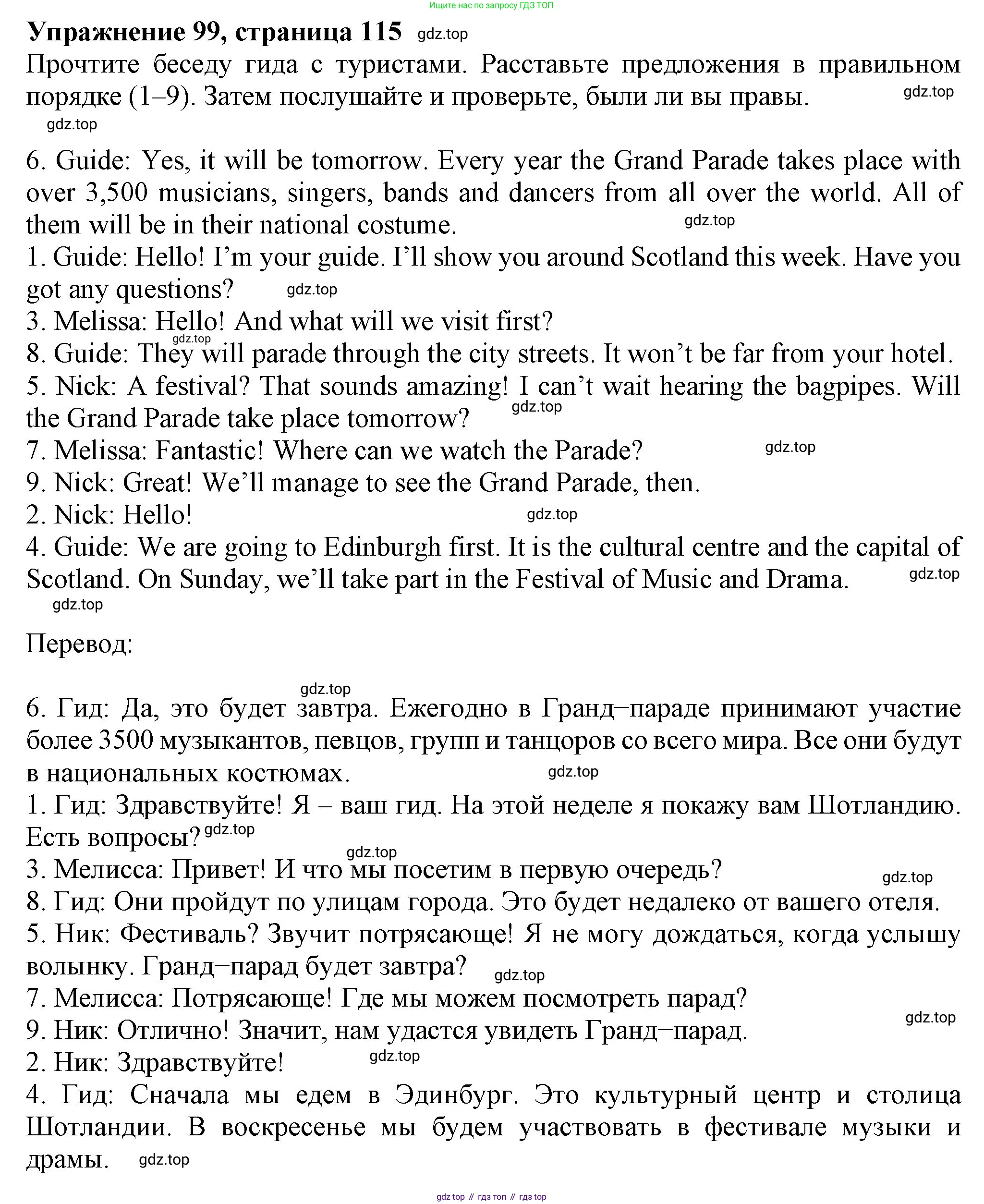 ГДЗ Английский язык (english), 6 класс Учебник (Student's book), авторы: Биболетова Мерем Забатовна, Денисенко Ольга Анатольевна, Трубанева Наталия Николаевна, издательство Просвещение, Москва, 2023, страница 115, номер 99, Решение