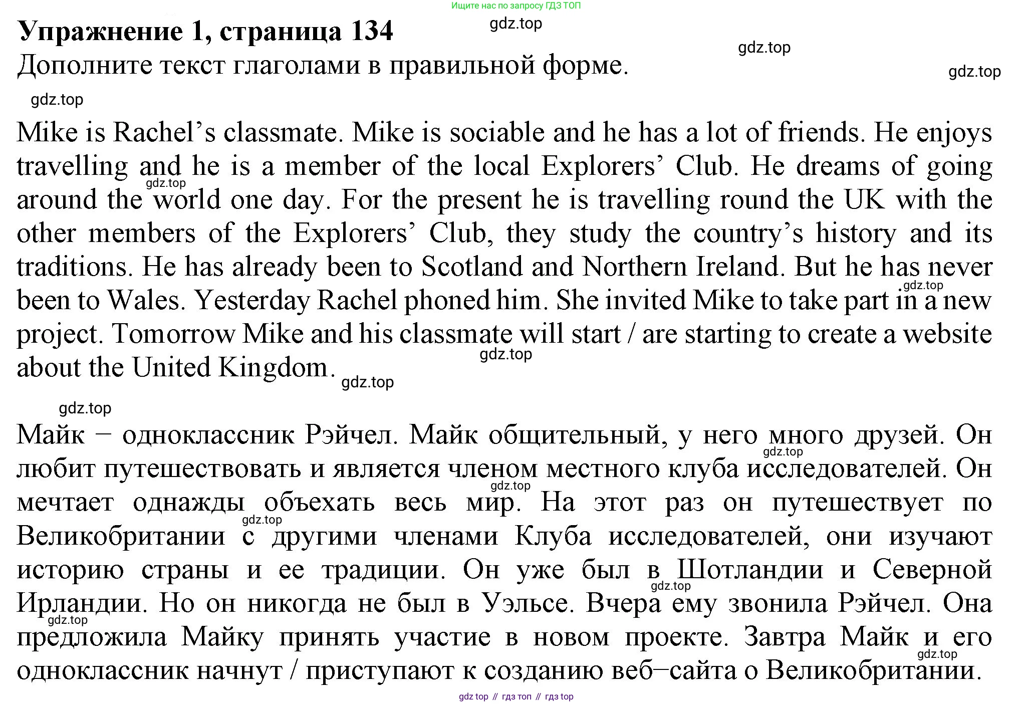 ГДЗ Английский язык (english), 6 класс Учебник (Student's book), авторы: Биболетова Мерем Забатовна, Денисенко Ольга Анатольевна, Трубанева Наталия Николаевна, издательство Просвещение, Москва, 2023, страница 134, номер 1, Решение