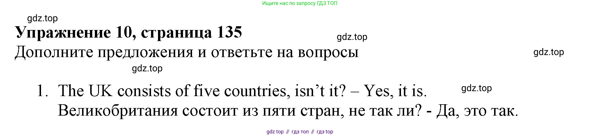 ГДЗ Английский язык (english), 6 класс Учебник (Student's book), авторы: Биболетова Мерем Забатовна, Денисенко Ольга Анатольевна, Трубанева Наталия Николаевна, издательство Просвещение, Москва, 2023, страница 135, номер 10, Решение