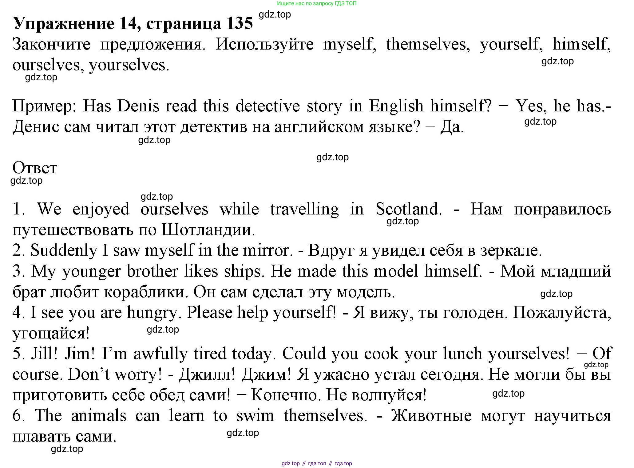 ГДЗ Английский язык (english), 6 класс Учебник (Student's book), авторы: Биболетова Мерем Забатовна, Денисенко Ольга Анатольевна, Трубанева Наталия Николаевна, издательство Просвещение, Москва, 2023, страница 135, номер 14, Решение