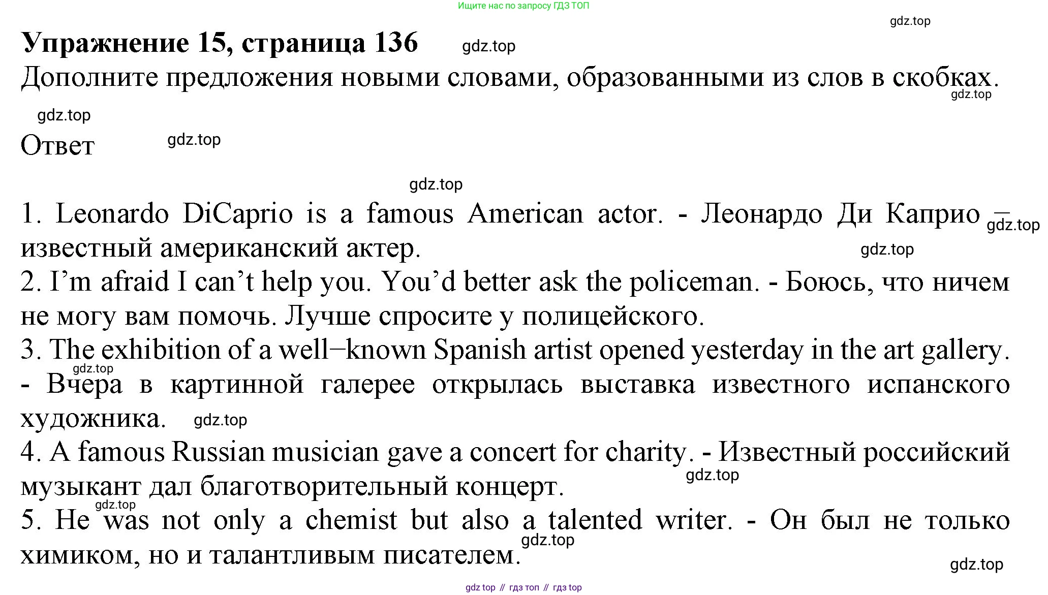 ГДЗ Английский язык (english), 6 класс Учебник (Student's book), авторы: Биболетова Мерем Забатовна, Денисенко Ольга Анатольевна, Трубанева Наталия Николаевна, издательство Просвещение, Москва, 2023, страница 136, номер 15, Решение