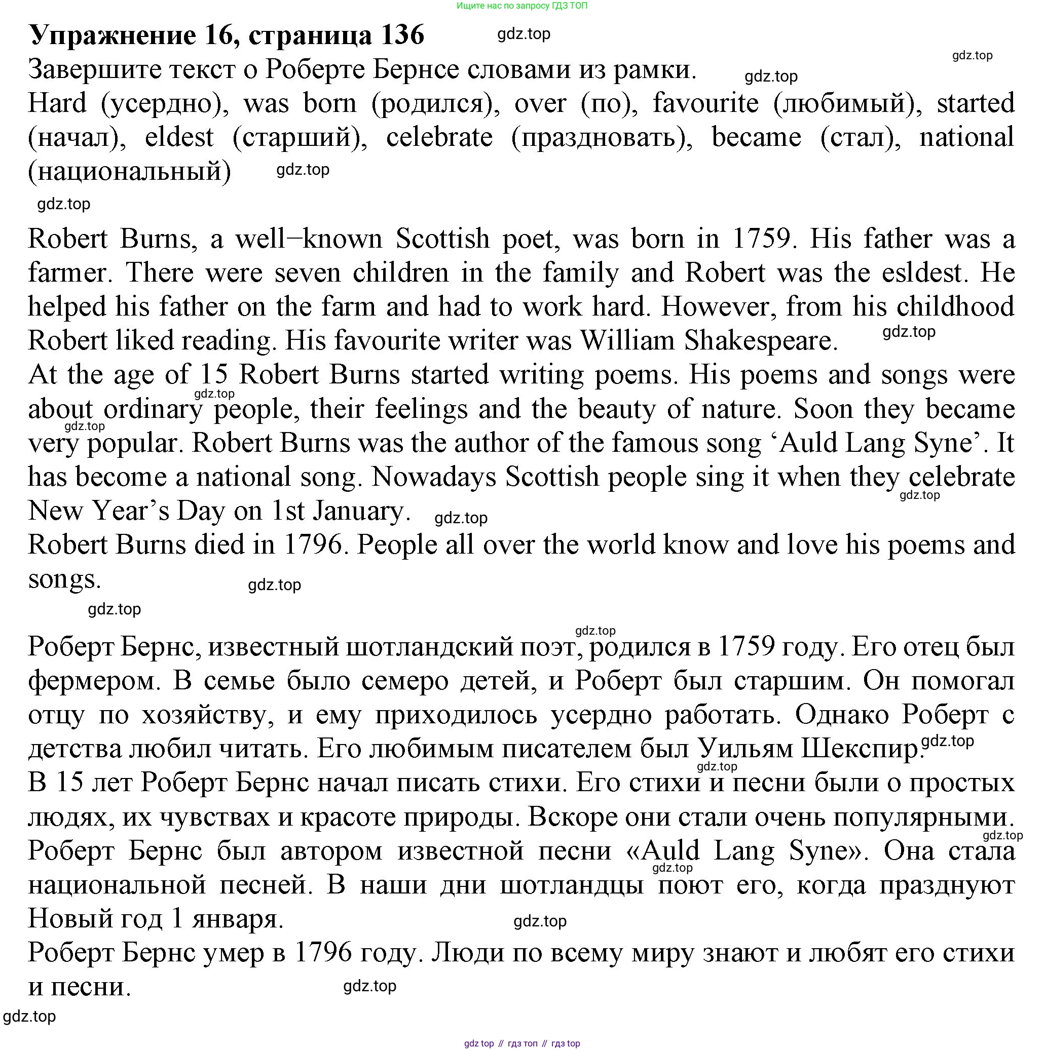 ГДЗ Английский язык (english), 6 класс Учебник (Student's book), авторы: Биболетова Мерем Забатовна, Денисенко Ольга Анатольевна, Трубанева Наталия Николаевна, издательство Просвещение, Москва, 2023, страница 136, номер 16, Решение