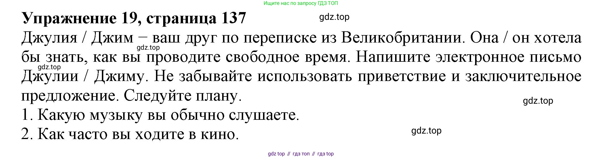 ГДЗ Английский язык (english), 6 класс Учебник (Student's book), авторы: Биболетова Мерем Забатовна, Денисенко Ольга Анатольевна, Трубанева Наталия Николаевна, издательство Просвещение, Москва, 2023, страница 137, номер 19, Решение