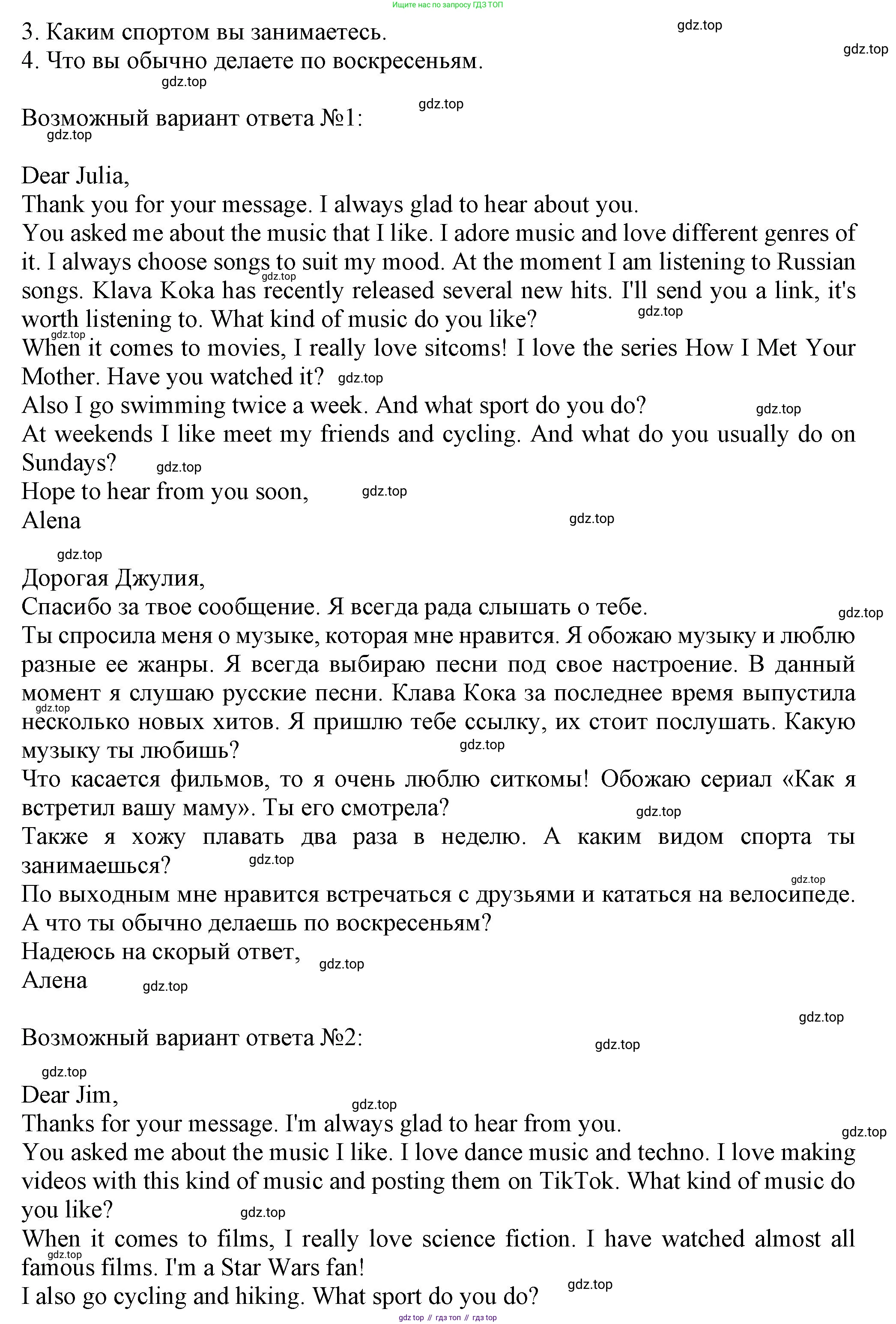 ГДЗ Английский язык (english), 6 класс Учебник (Student's book), авторы: Биболетова Мерем Забатовна, Денисенко Ольга Анатольевна, Трубанева Наталия Николаевна, издательство Просвещение, Москва, 2023, страница 137, номер 19, Решение (продолжение 2)