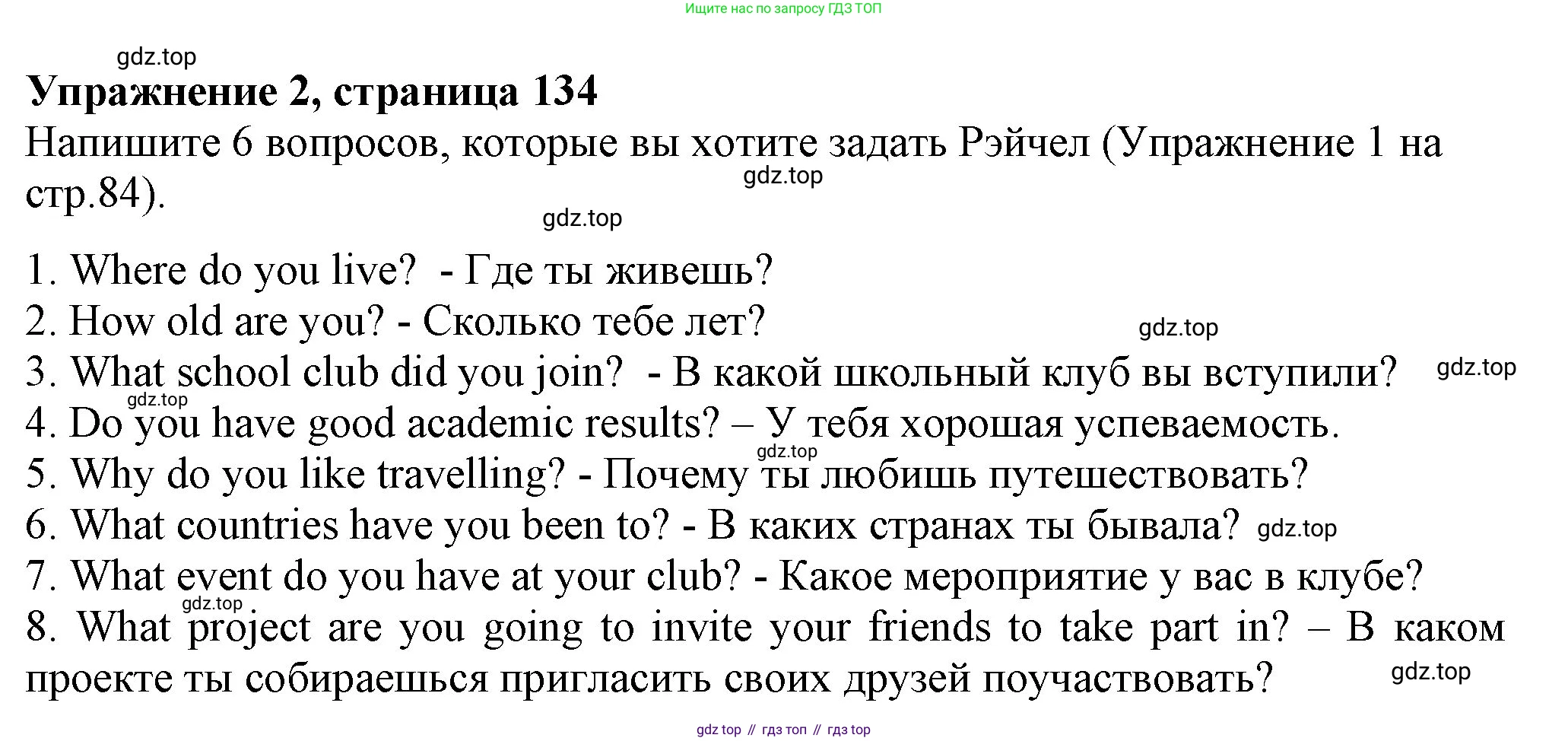 ГДЗ Английский язык (english), 6 класс Учебник (Student's book), авторы: Биболетова Мерем Забатовна, Денисенко Ольга Анатольевна, Трубанева Наталия Николаевна, издательство Просвещение, Москва, 2023, страница 134, номер 2, Решение