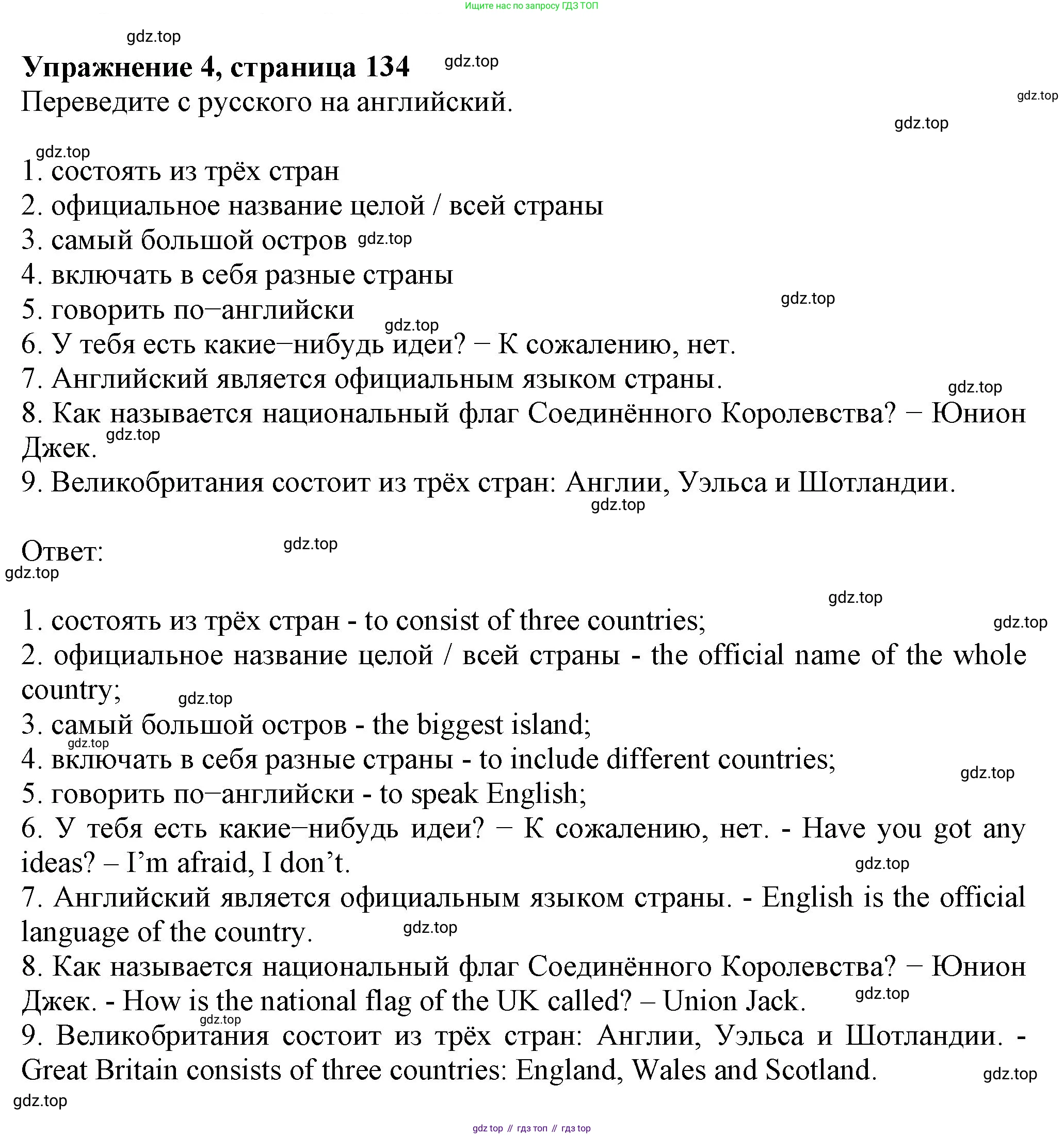 ГДЗ Английский язык (english), 6 класс Учебник (Student's book), авторы: Биболетова Мерем Забатовна, Денисенко Ольга Анатольевна, Трубанева Наталия Николаевна, издательство Просвещение, Москва, 2023, страница 134, номер 4, Решение