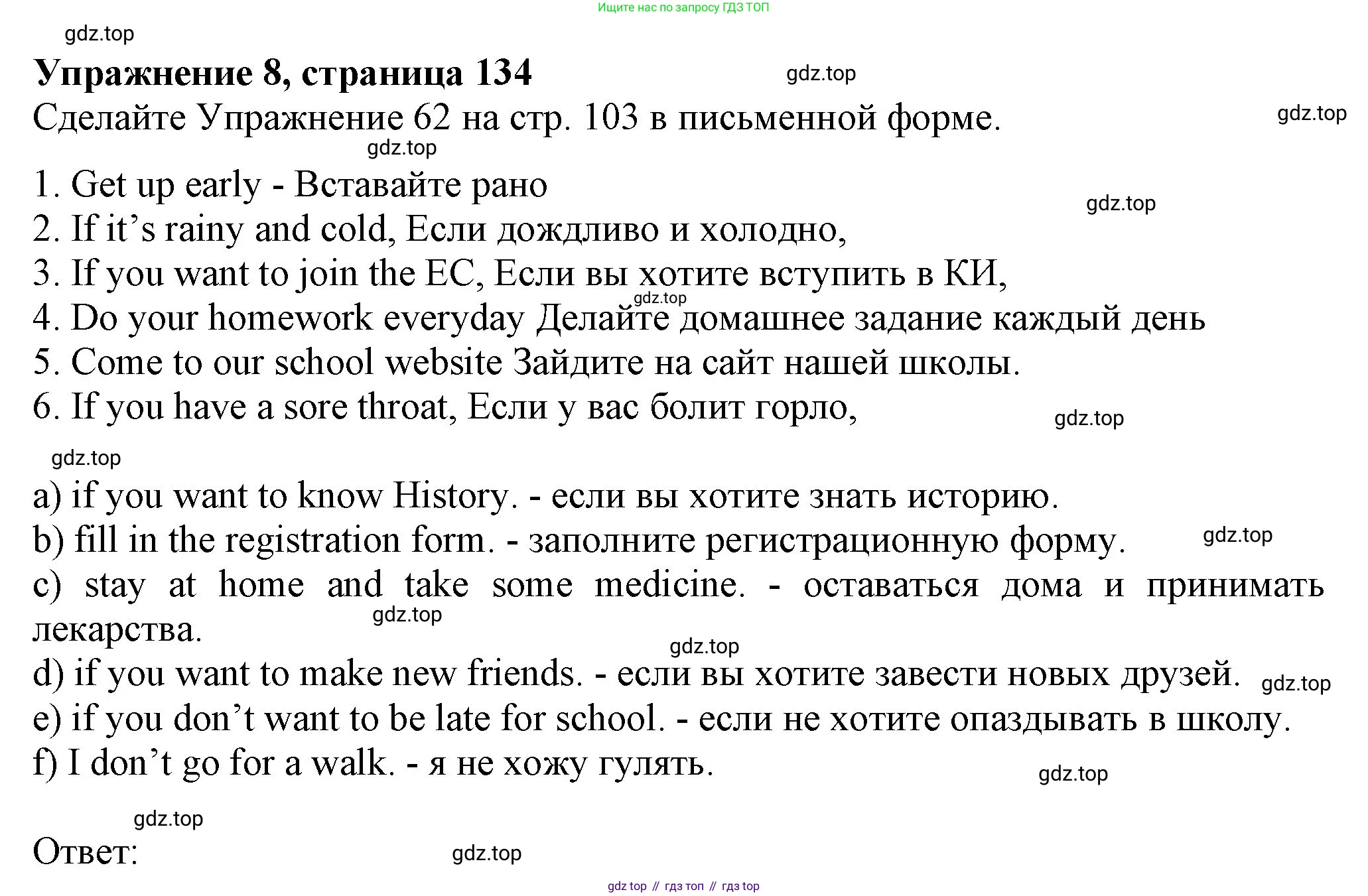 ГДЗ Английский язык (english), 6 класс Учебник (Student's book), авторы: Биболетова Мерем Забатовна, Денисенко Ольга Анатольевна, Трубанева Наталия Николаевна, издательство Просвещение, Москва, 2023, страница 134, номер 8, Решение