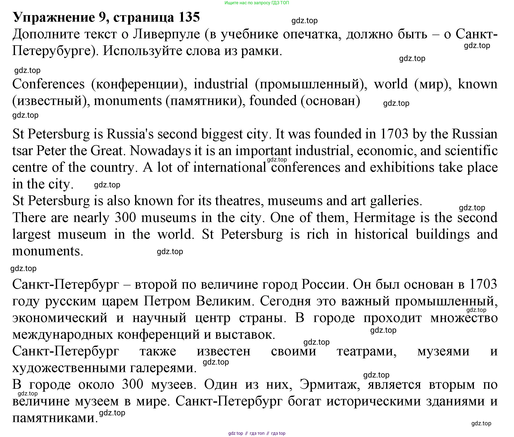 ГДЗ Английский язык (english), 6 класс Учебник (Student's book), авторы: Биболетова Мерем Забатовна, Денисенко Ольга Анатольевна, Трубанева Наталия Николаевна, издательство Просвещение, Москва, 2023, страница 135, номер 9, Решение