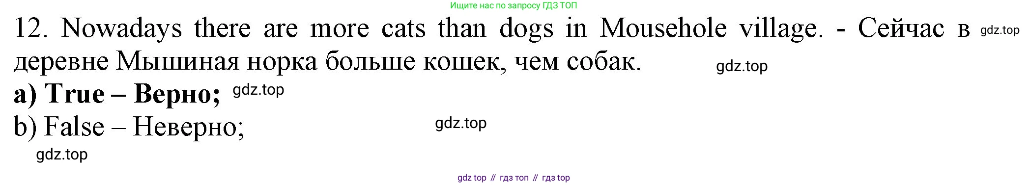 ГДЗ Английский язык (english), 6 класс Учебник (Student's book), авторы: Биболетова Мерем Забатовна, Денисенко Ольга Анатольевна, Трубанева Наталия Николаевна, издательство Просвещение, Москва, 2023, страница 140, номер 12, Решение