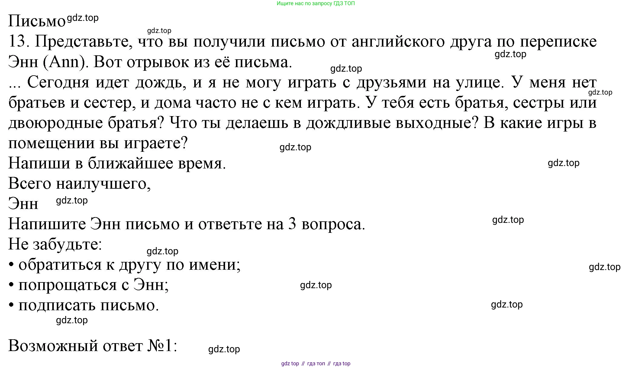 ГДЗ Английский язык (english), 6 класс Учебник (Student's book), авторы: Биболетова Мерем Забатовна, Денисенко Ольга Анатольевна, Трубанева Наталия Николаевна, издательство Просвещение, Москва, 2023, страница 140, номер 13, Решение