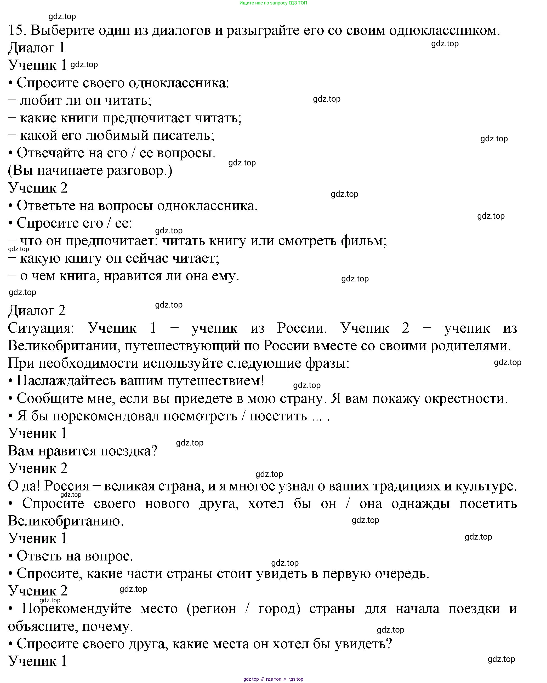 ГДЗ Английский язык (english), 6 класс Учебник (Student's book), авторы: Биболетова Мерем Забатовна, Денисенко Ольга Анатольевна, Трубанева Наталия Николаевна, издательство Просвещение, Москва, 2023, страница 141, номер 15, Решение
