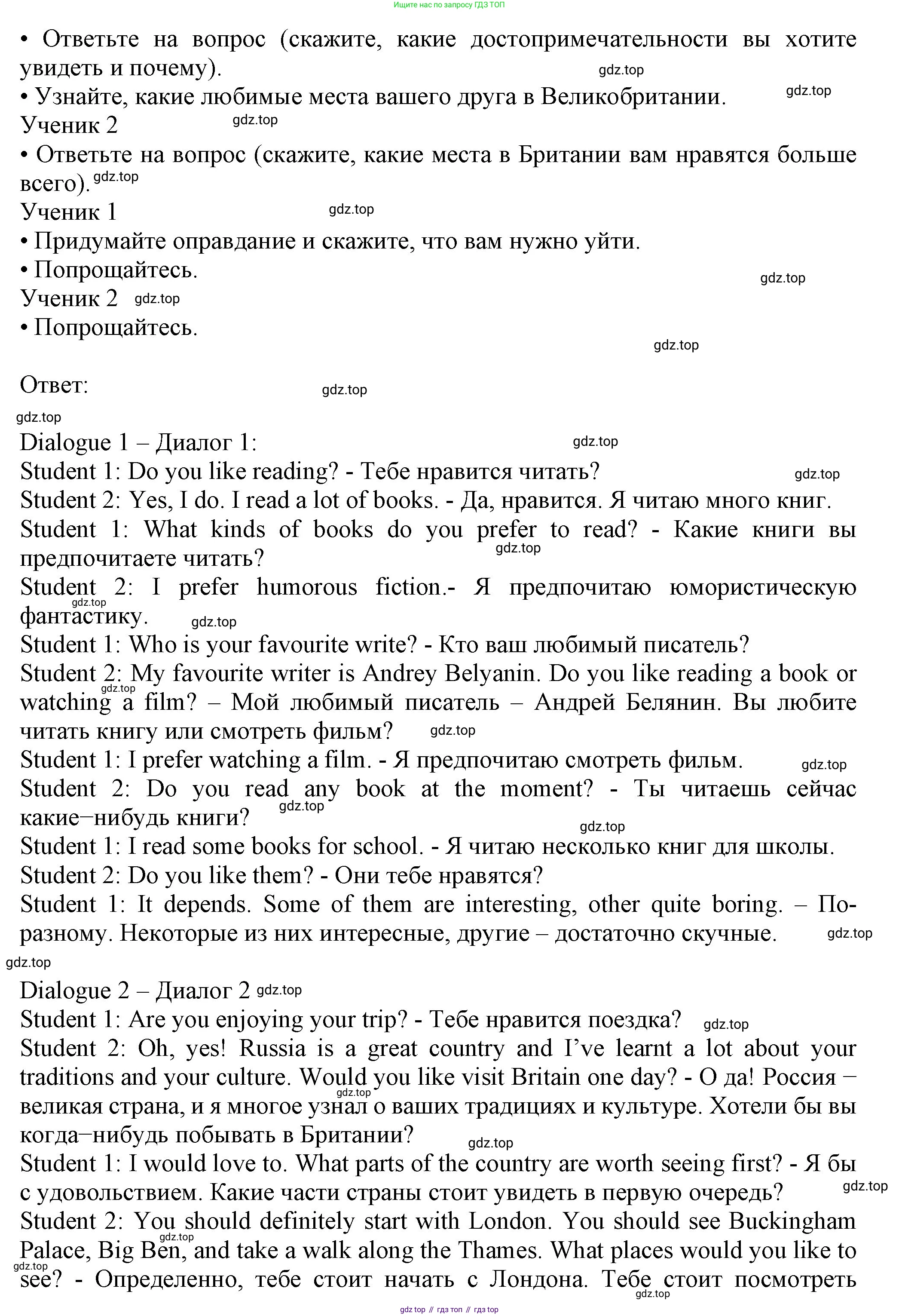 ГДЗ Английский язык (english), 6 класс Учебник (Student's book), авторы: Биболетова Мерем Забатовна, Денисенко Ольга Анатольевна, Трубанева Наталия Николаевна, издательство Просвещение, Москва, 2023, страница 141, номер 15, Решение (продолжение 2)