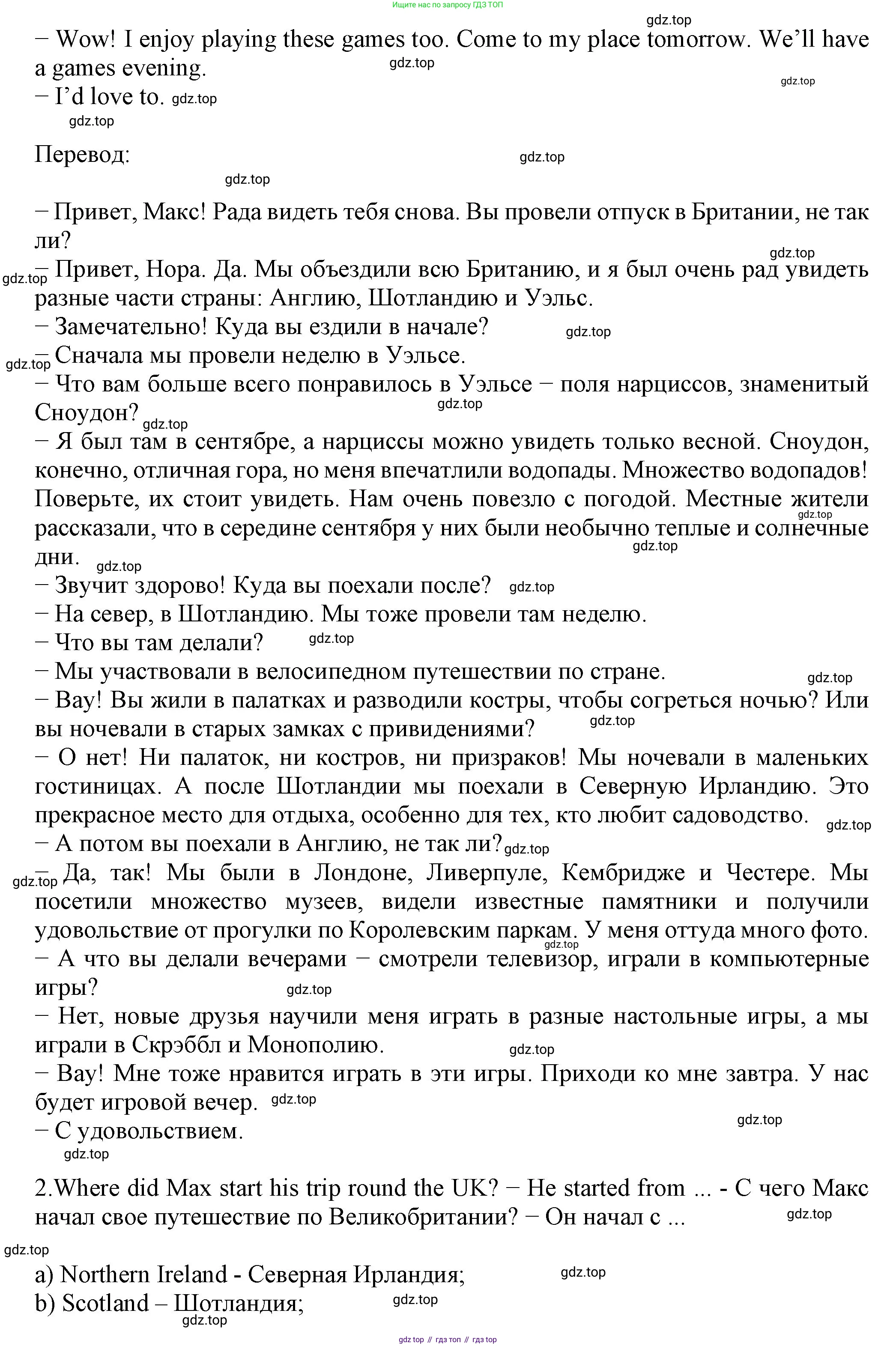 ГДЗ Английский язык (english), 6 класс Учебник (Student's book), авторы: Биболетова Мерем Забатовна, Денисенко Ольга Анатольевна, Трубанева Наталия Николаевна, издательство Просвещение, Москва, 2023, страница 138, номер 2, Решение (продолжение 2)