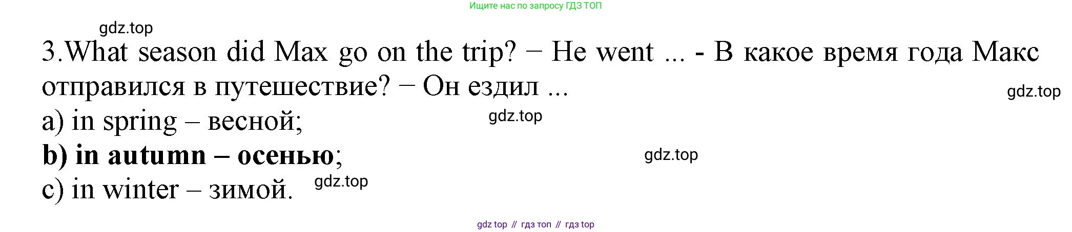 ГДЗ Английский язык (english), 6 класс Учебник (Student's book), авторы: Биболетова Мерем Забатовна, Денисенко Ольга Анатольевна, Трубанева Наталия Николаевна, издательство Просвещение, Москва, 2023, страница 138, номер 3, Решение