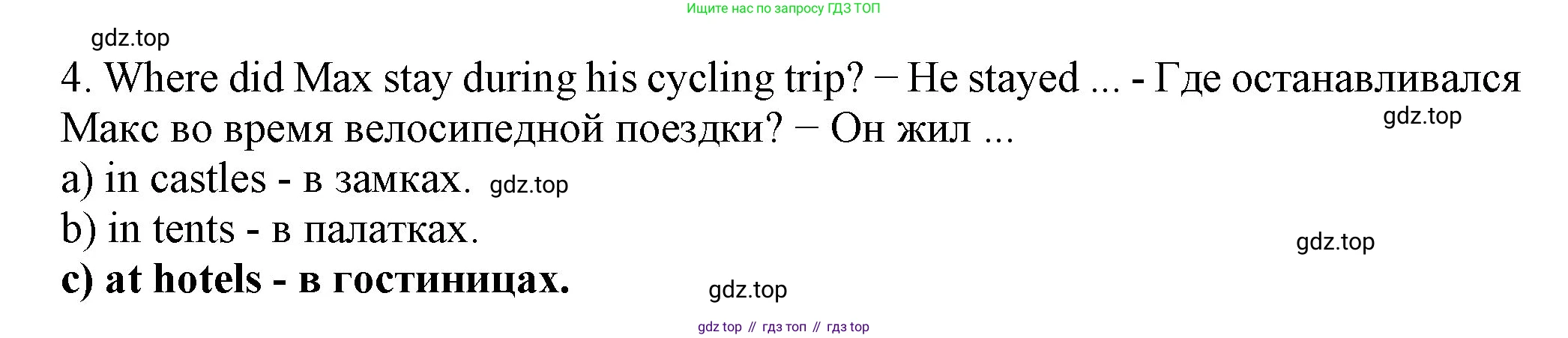 ГДЗ Английский язык (english), 6 класс Учебник (Student's book), авторы: Биболетова Мерем Забатовна, Денисенко Ольга Анатольевна, Трубанева Наталия Николаевна, издательство Просвещение, Москва, 2023, страница 139, номер 4, Решение