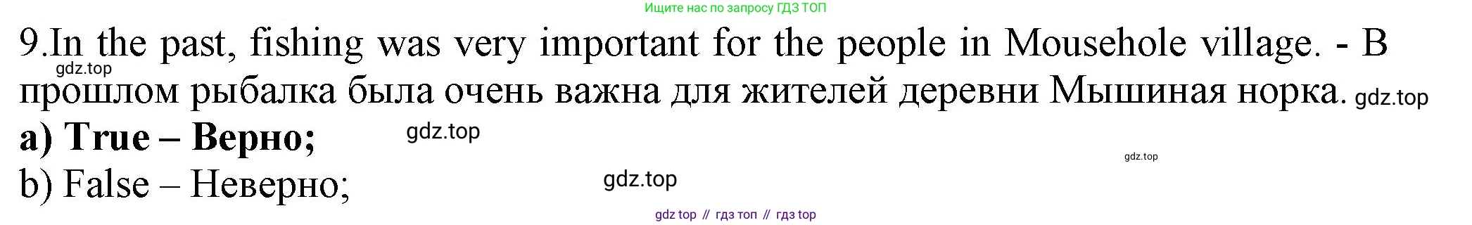 ГДЗ Английский язык (english), 6 класс Учебник (Student's book), авторы: Биболетова Мерем Забатовна, Денисенко Ольга Анатольевна, Трубанева Наталия Николаевна, издательство Просвещение, Москва, 2023, страница 140, номер 9, Решение