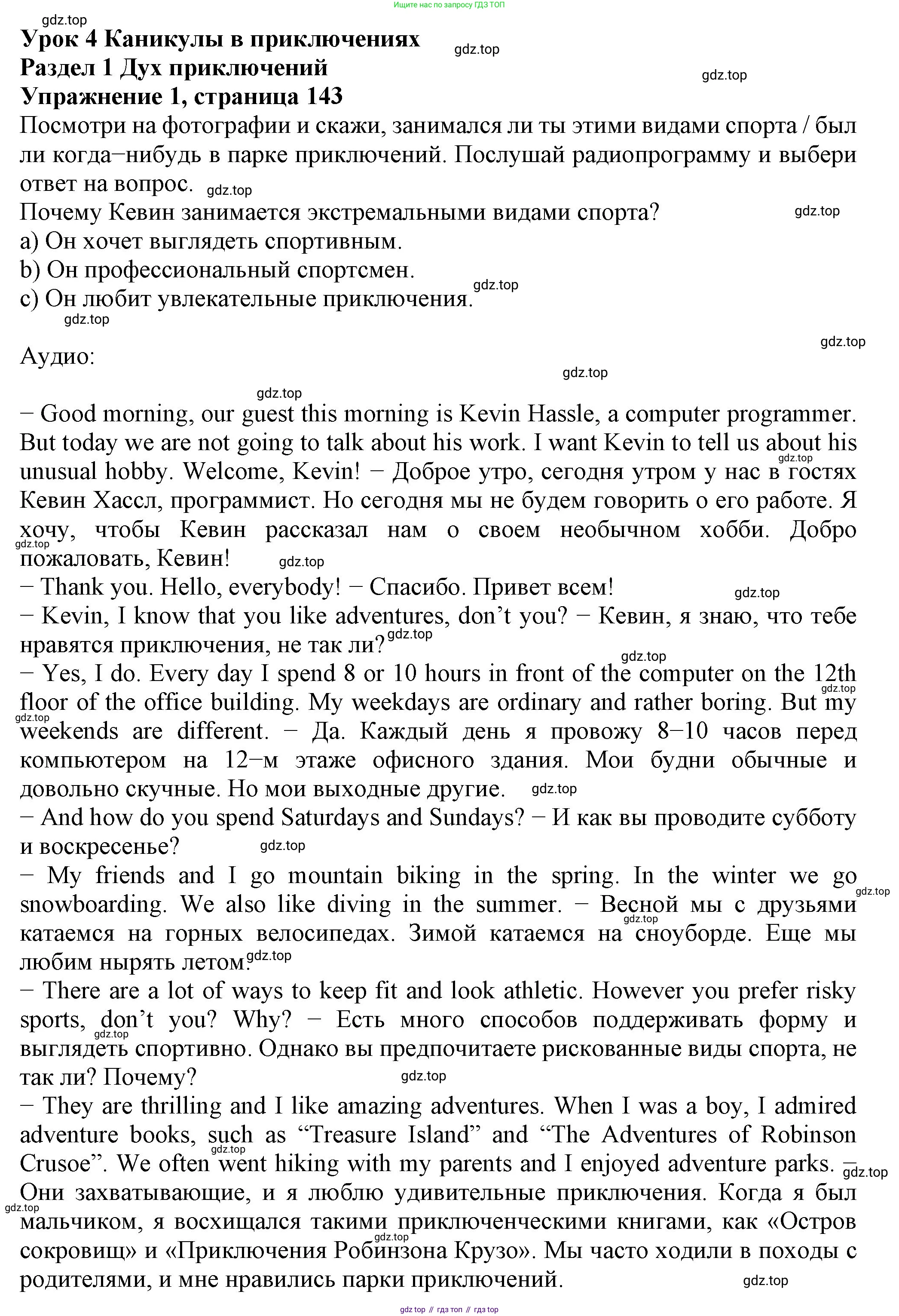 ГДЗ Английский язык (english), 6 класс Учебник (Student's book), авторы: Биболетова Мерем Забатовна, Денисенко Ольга Анатольевна, Трубанева Наталия Николаевна, издательство Просвещение, Москва, 2023, страница 143, номер 1, Решение