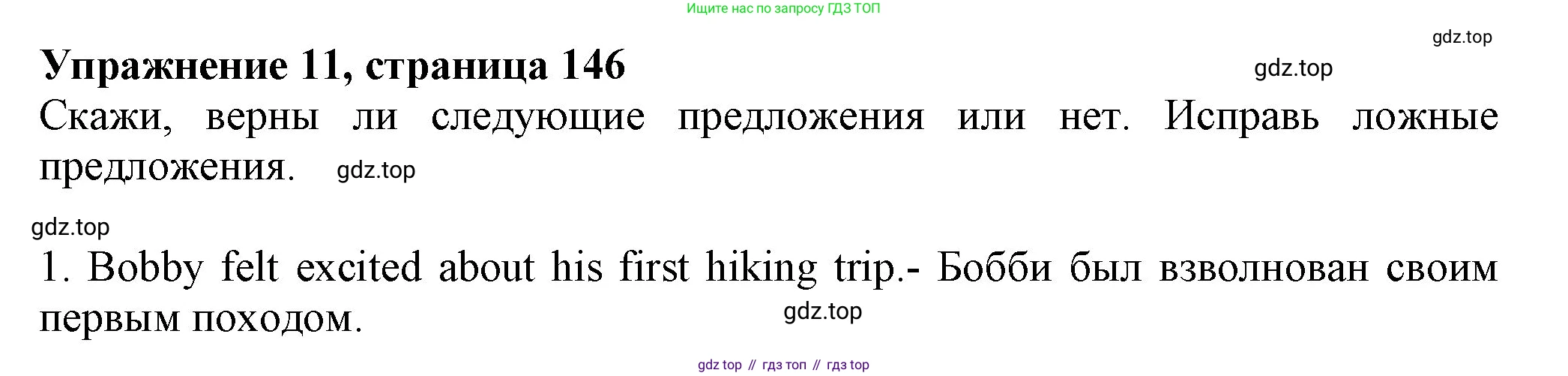 ГДЗ Английский язык (english), 6 класс Учебник (Student's book), авторы: Биболетова Мерем Забатовна, Денисенко Ольга Анатольевна, Трубанева Наталия Николаевна, издательство Просвещение, Москва, 2023, страница 146, номер 11, Решение