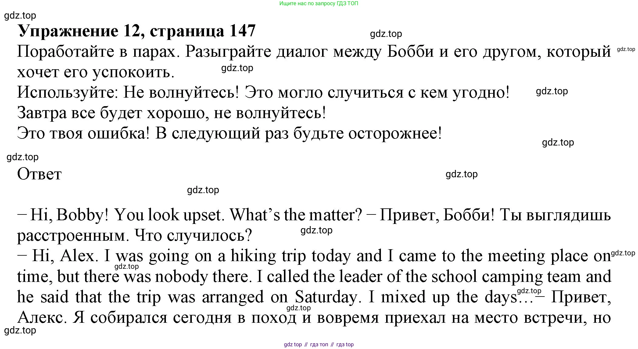 ГДЗ Английский язык (english), 6 класс Учебник (Student's book), авторы: Биболетова Мерем Забатовна, Денисенко Ольга Анатольевна, Трубанева Наталия Николаевна, издательство Просвещение, Москва, 2023, страница 147, номер 12, Решение