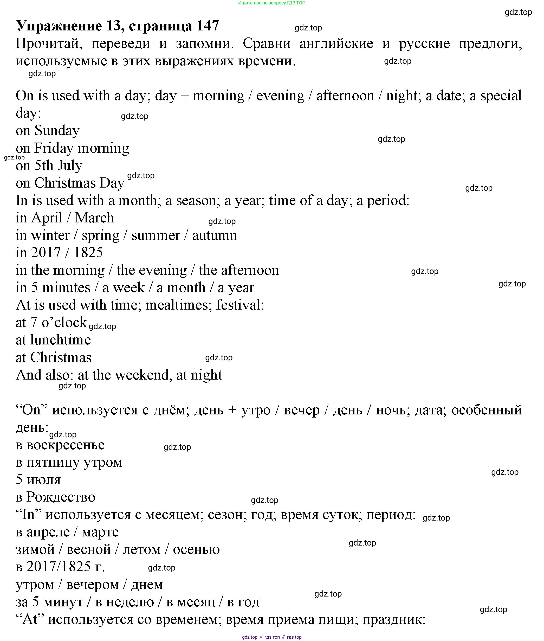 ГДЗ Английский язык (english), 6 класс Учебник (Student's book), авторы: Биболетова Мерем Забатовна, Денисенко Ольга Анатольевна, Трубанева Наталия Николаевна, издательство Просвещение, Москва, 2023, страница 147, номер 13, Решение