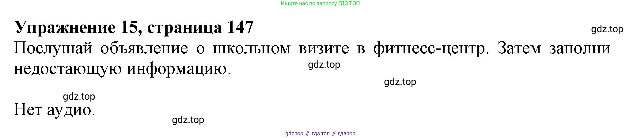 ГДЗ Английский язык (english), 6 класс Учебник (Student's book), авторы: Биболетова Мерем Забатовна, Денисенко Ольга Анатольевна, Трубанева Наталия Николаевна, издательство Просвещение, Москва, 2023, страница 147, номер 15, Решение
